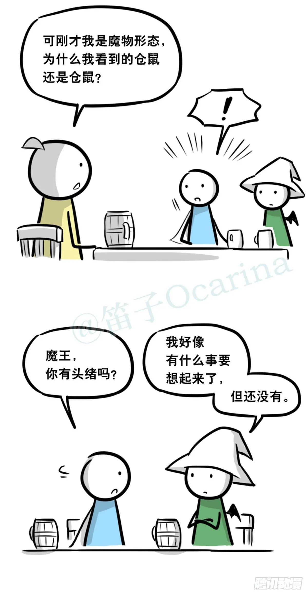 360 魔王15-造物主 第44页