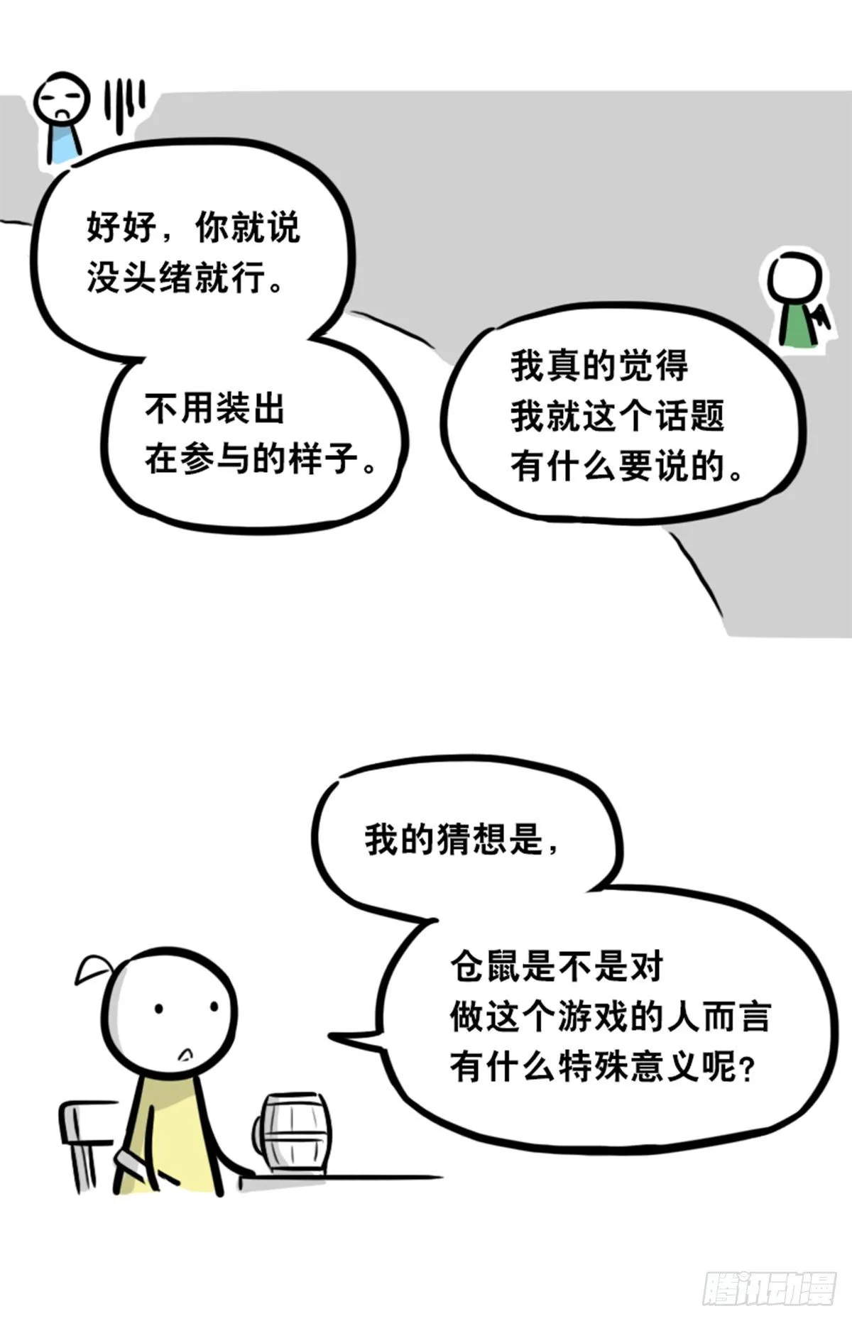 360 魔王15-造物主 第45页