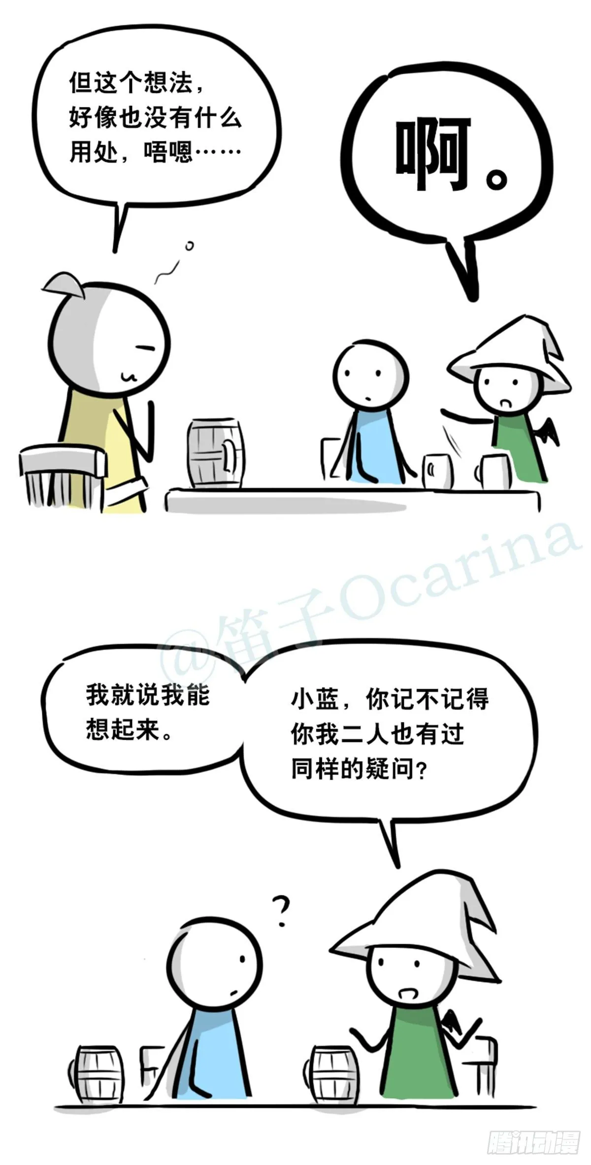 360 魔王15-造物主 第46页