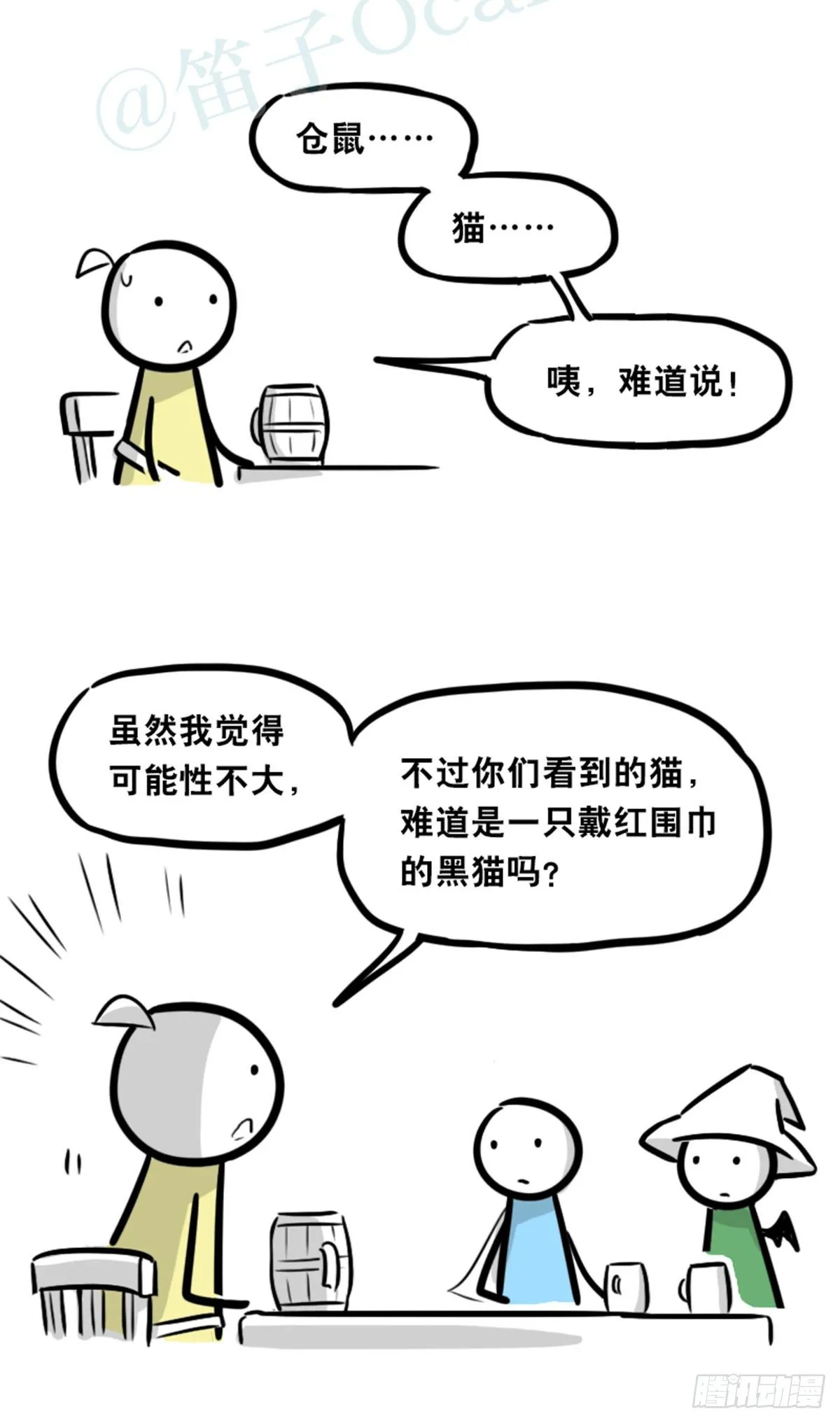 360 魔王15-造物主 第48页