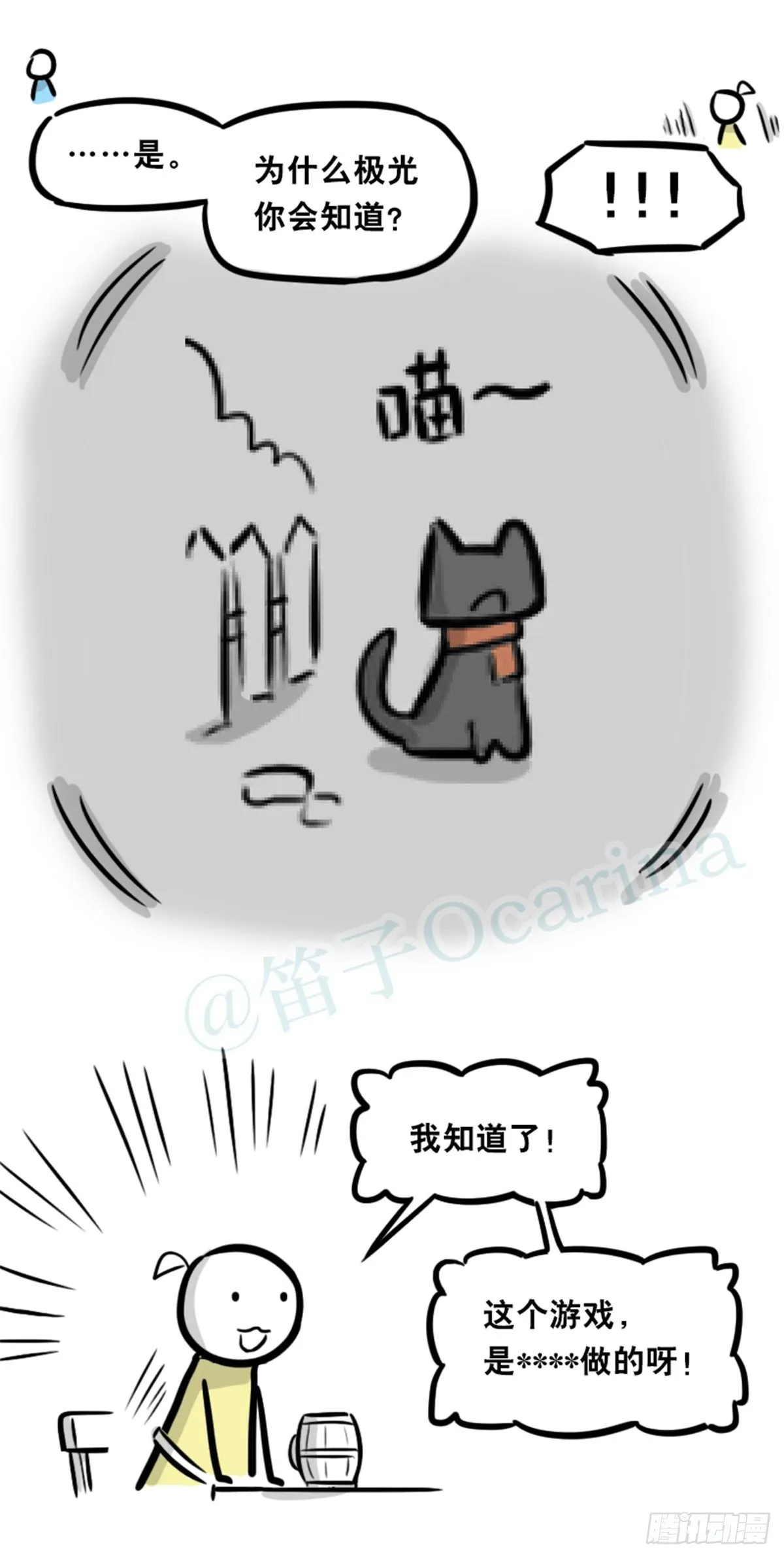 360 魔王15-造物主 第49页