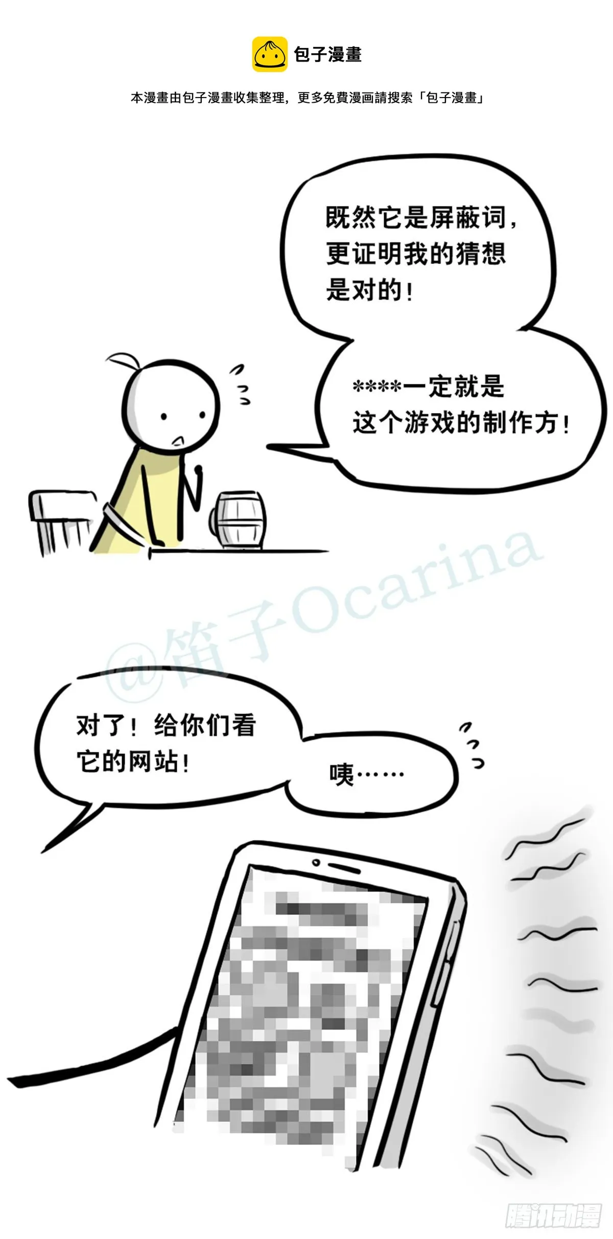 360 魔王15-造物主 第50页