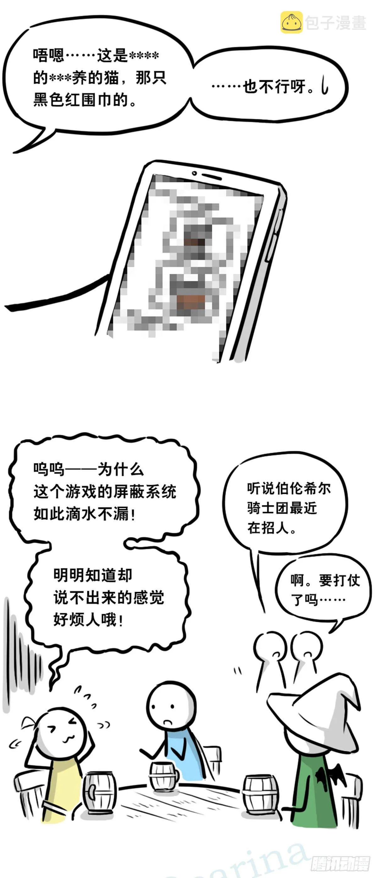 360 魔王15-造物主 第51页