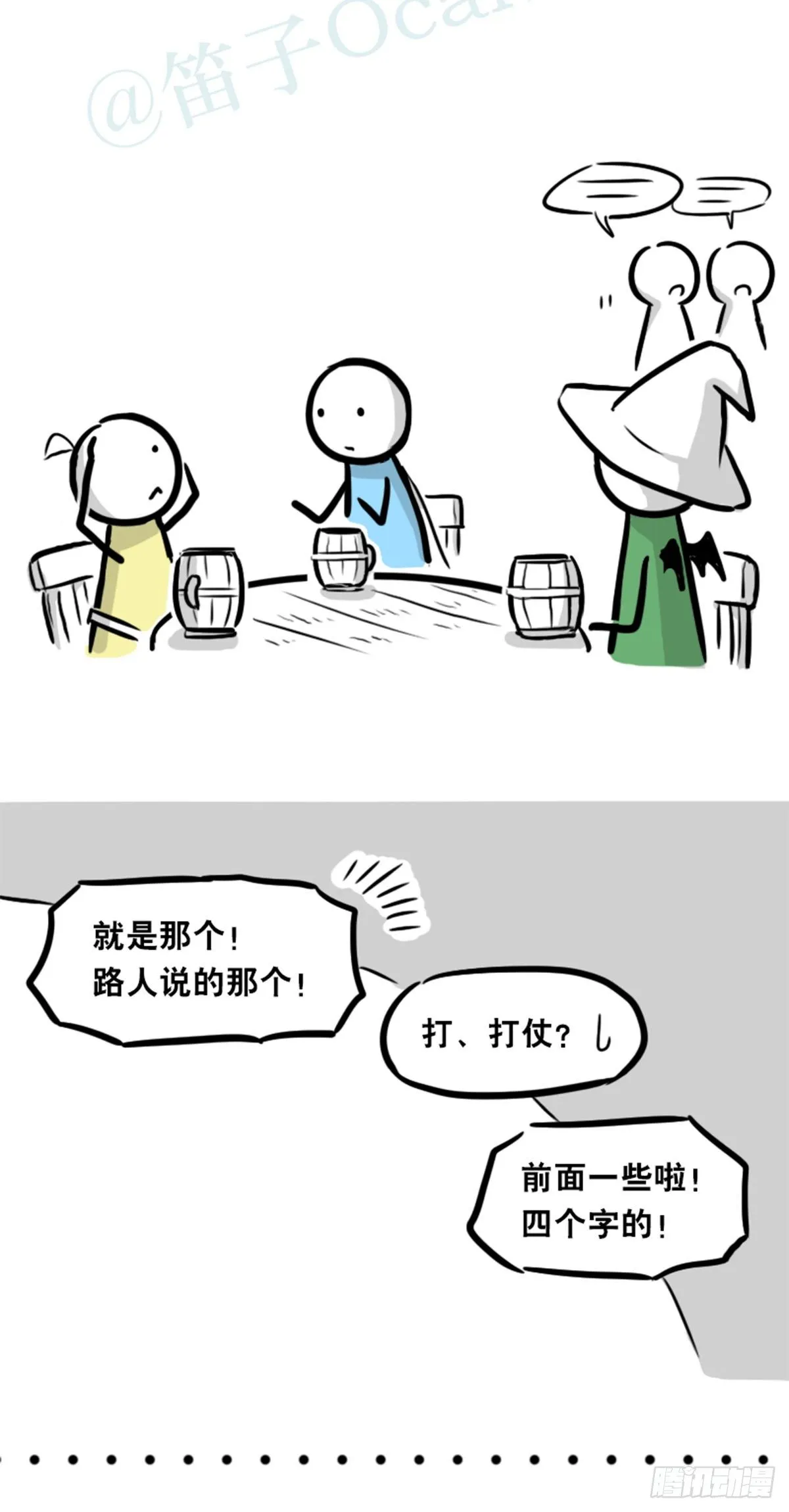 360 魔王15-造物主 第52页
