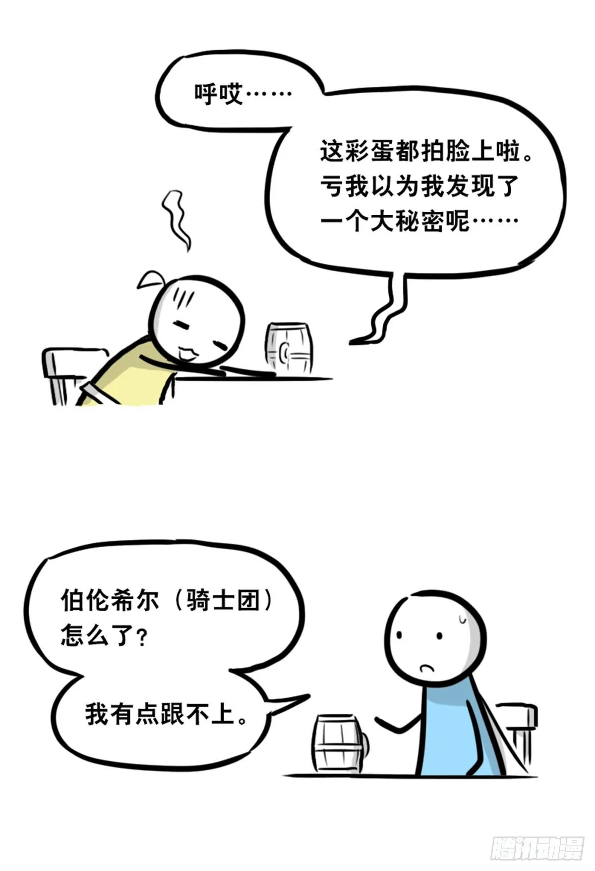 360 魔王15-造物主 第53页