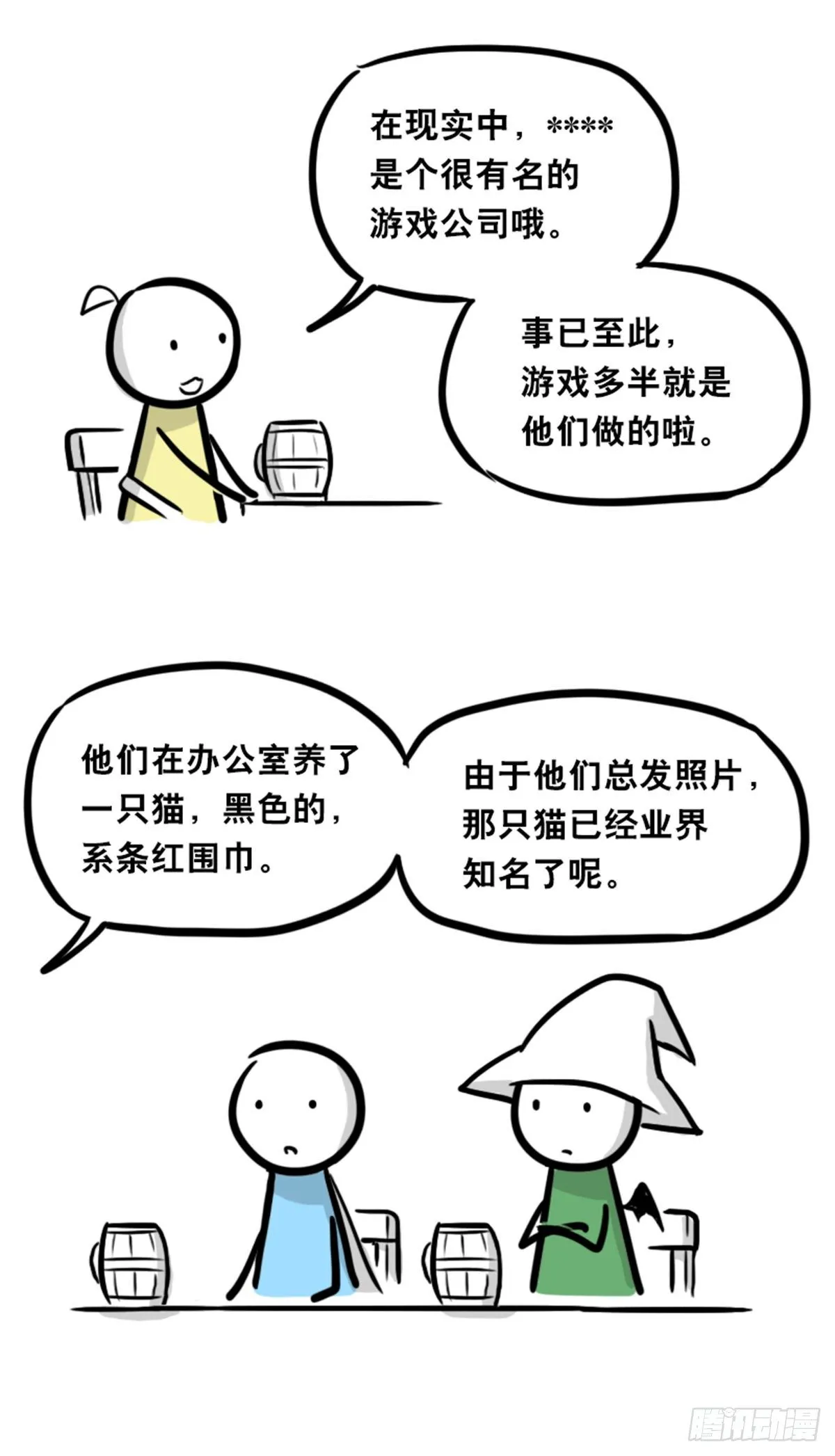 360 魔王15-造物主 第54页