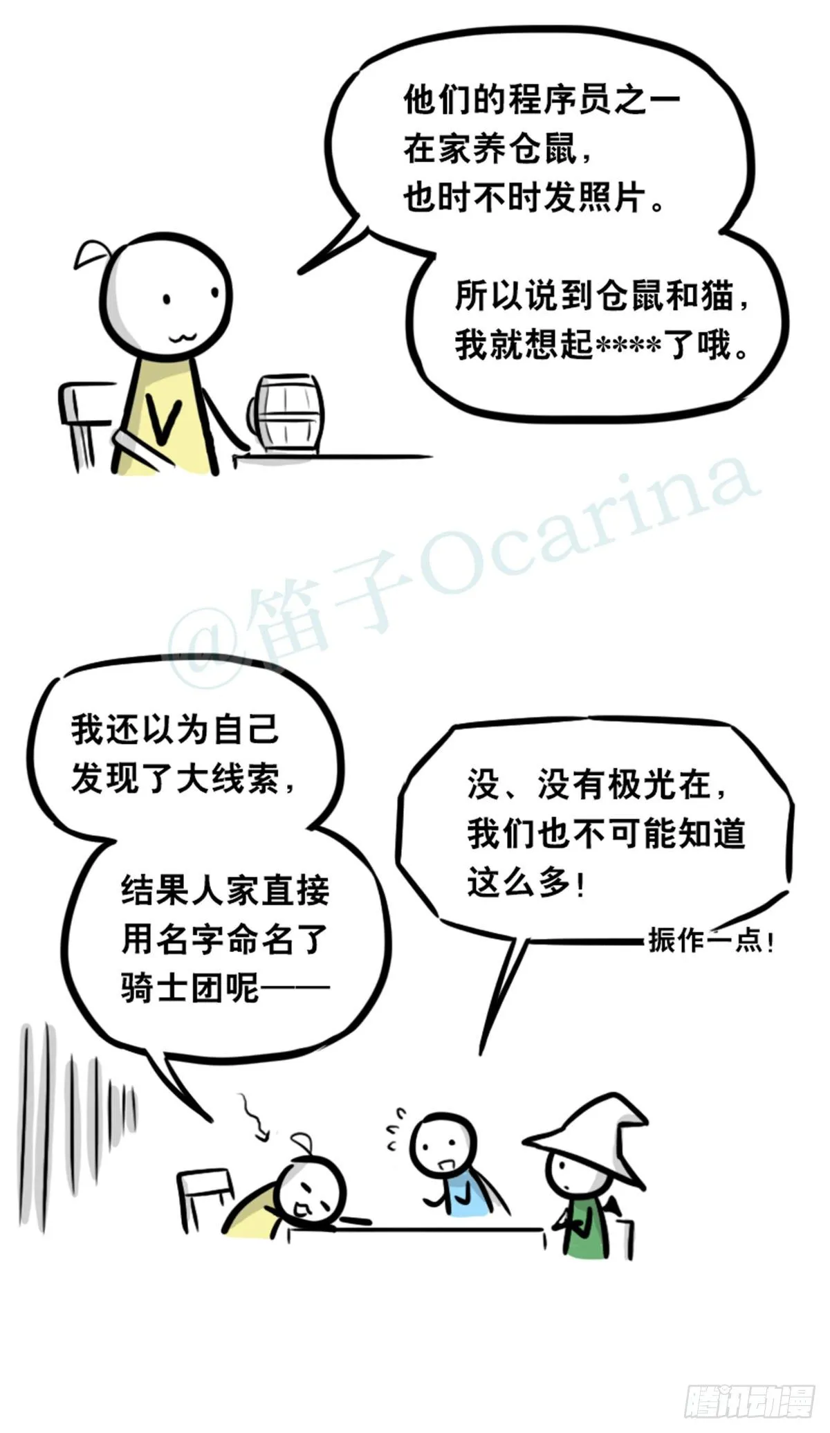 360 魔王15-造物主 第55页
