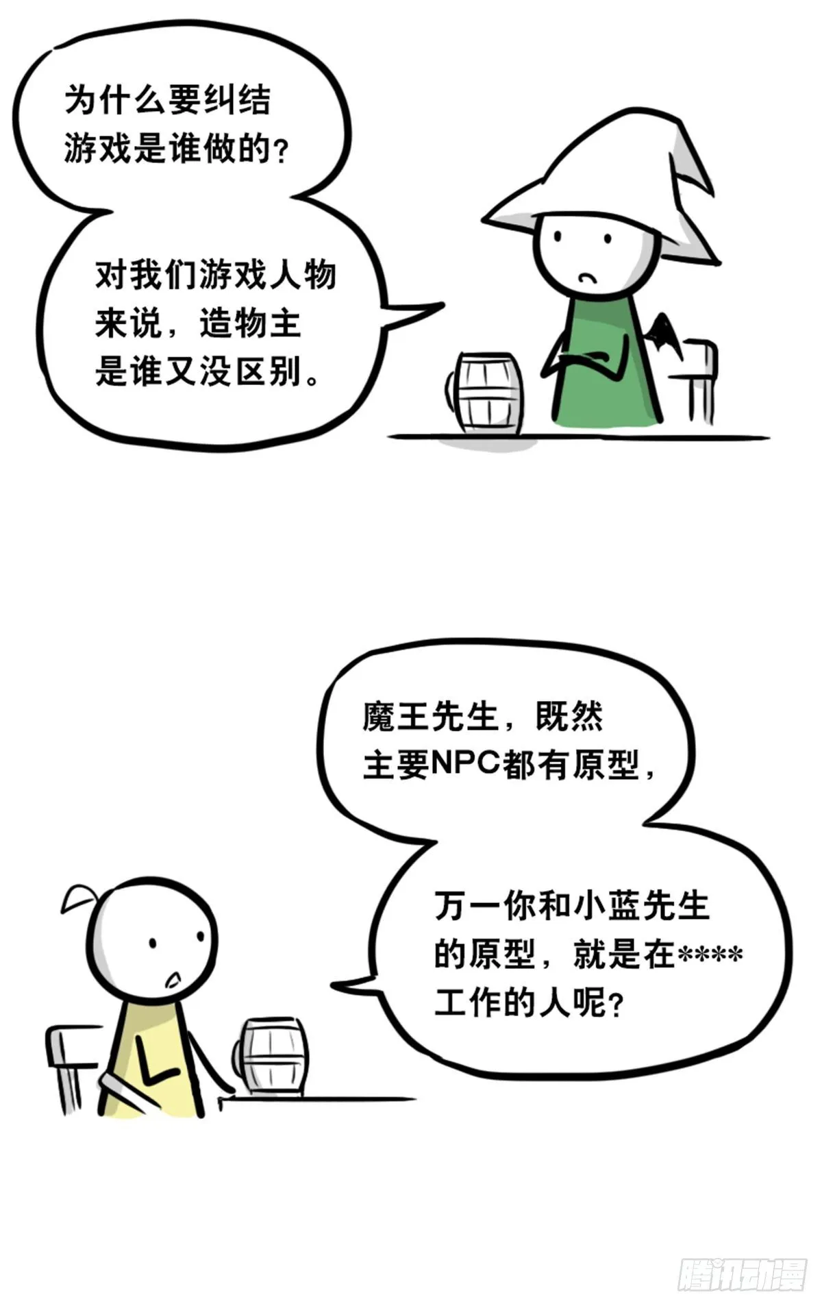 360 魔王15-造物主 第56页