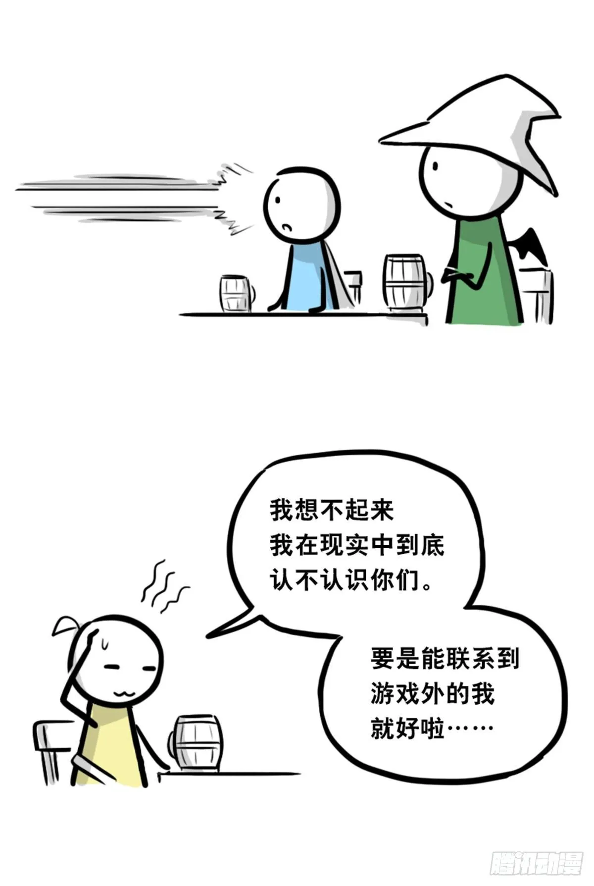 360 魔王15-造物主 第57页