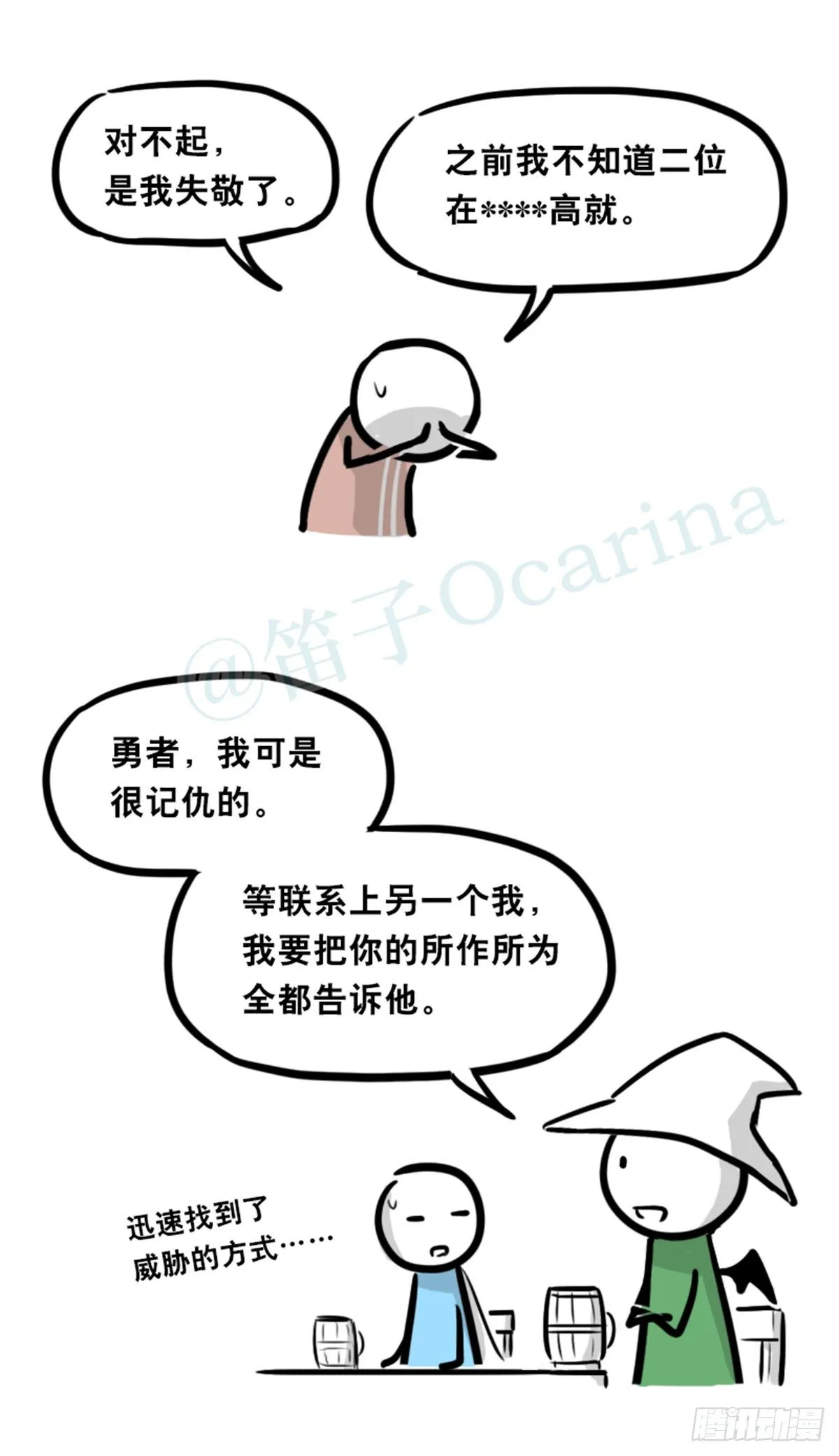 360 魔王15-造物主 第62页