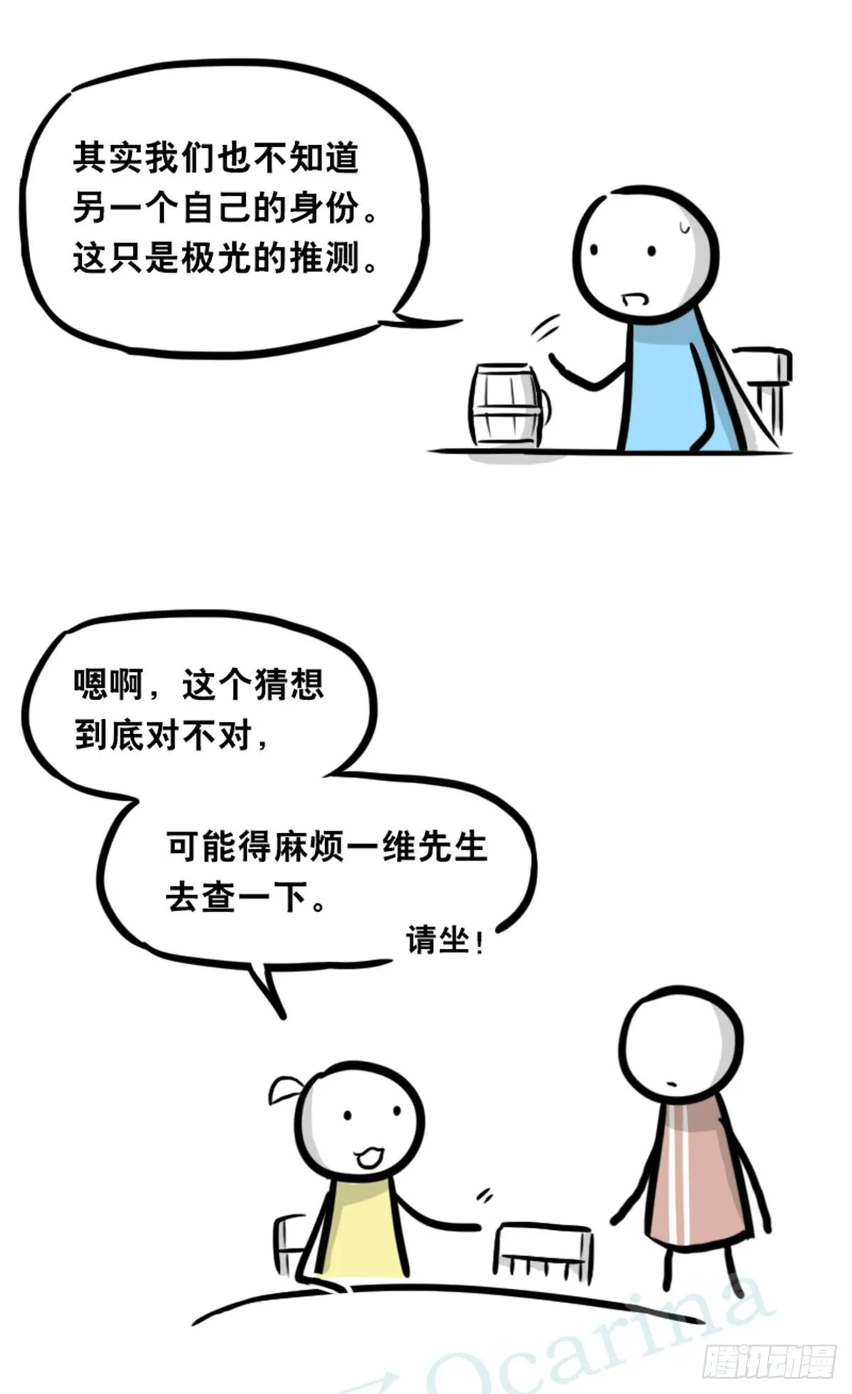 360 魔王15-造物主 第63页
