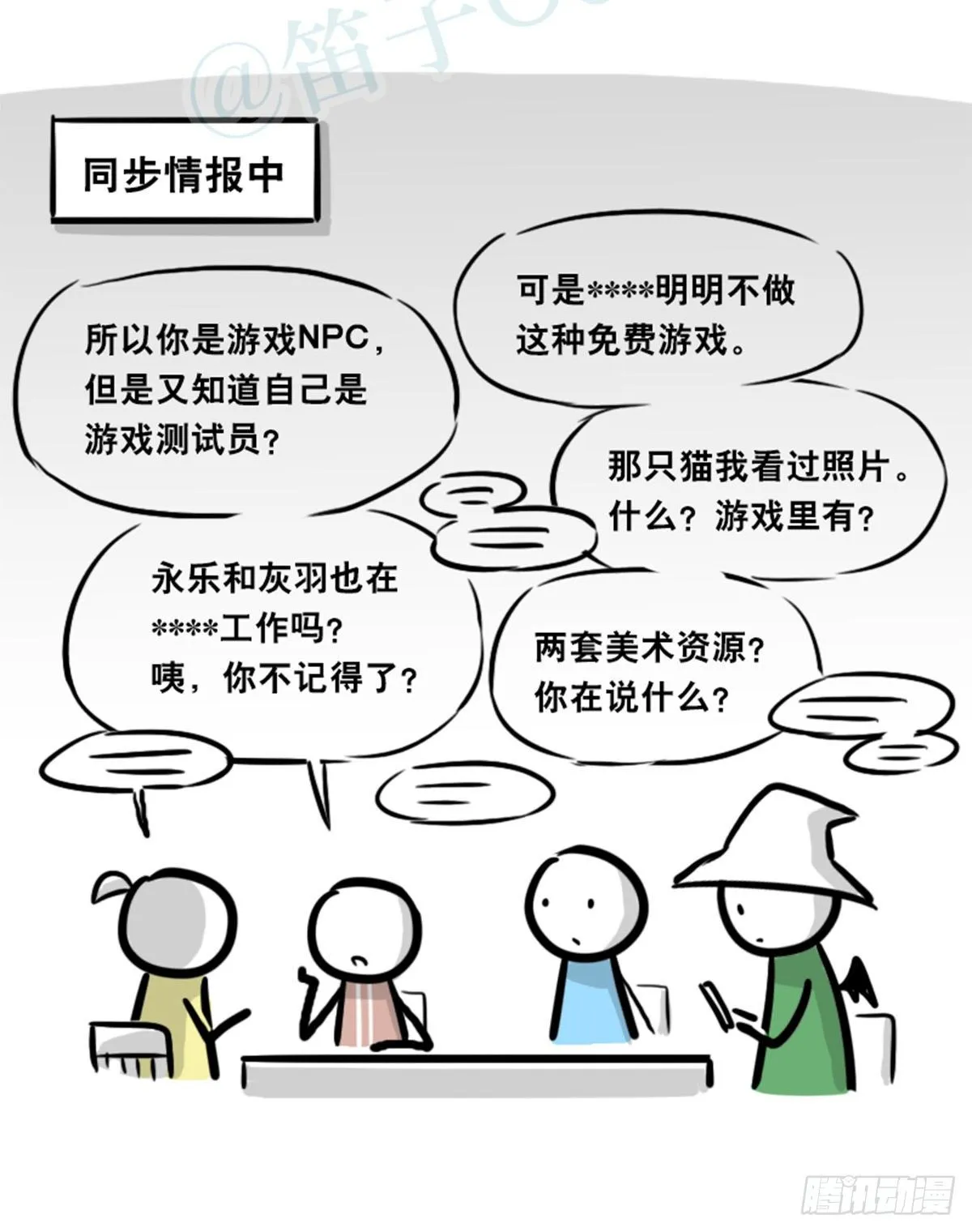 360 魔王15-造物主 第64页
