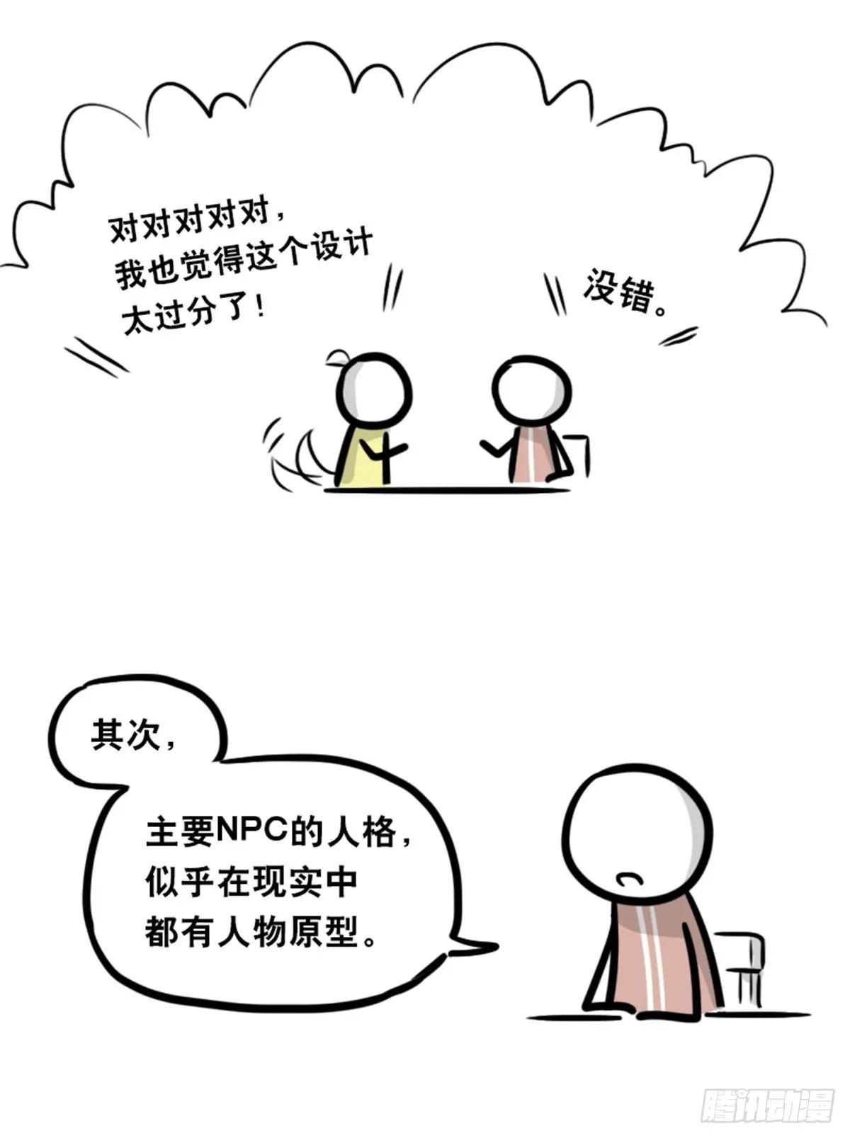 360 魔王15-造物主 第66页