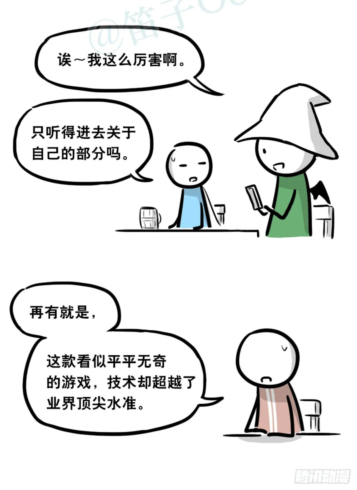 360 魔王15-造物主 第68页