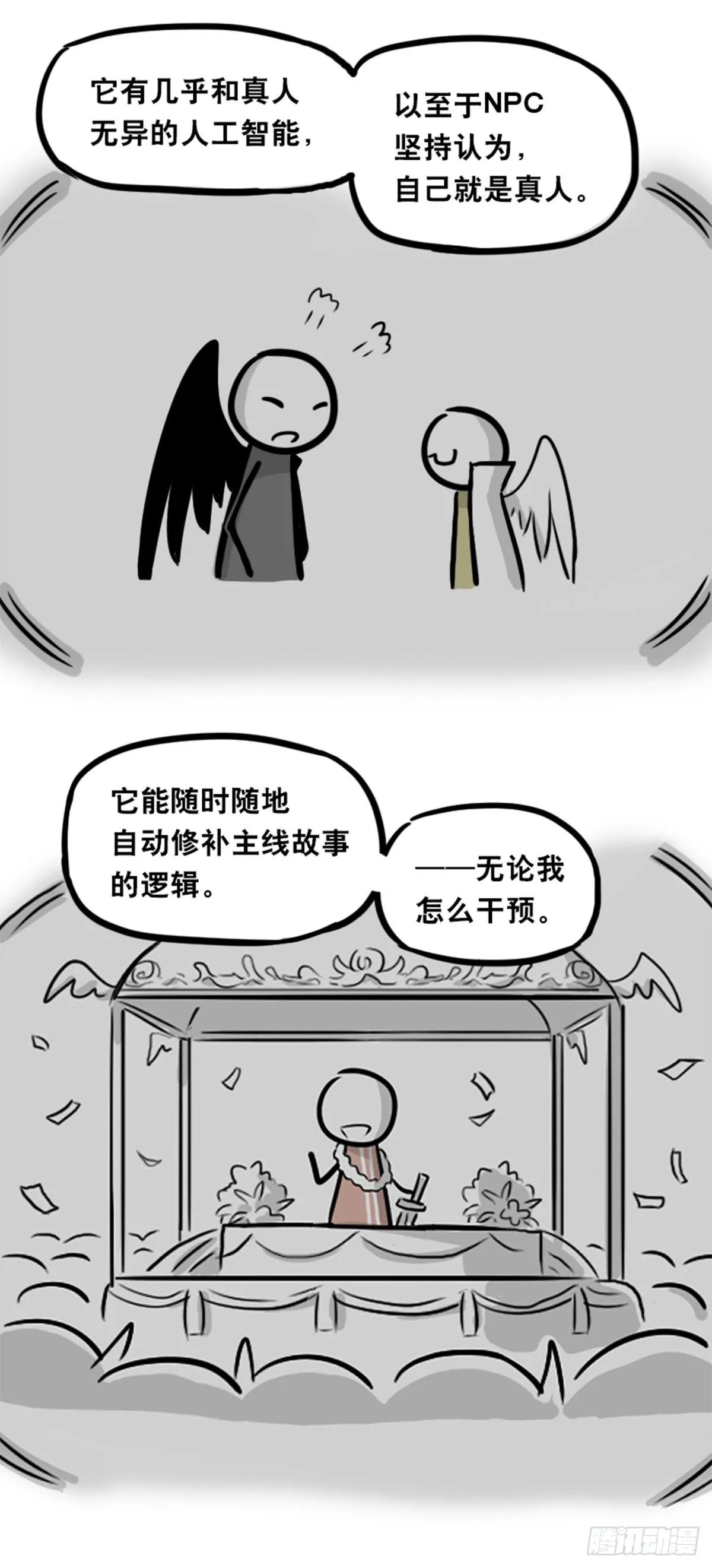 360 魔王15-造物主 第69页