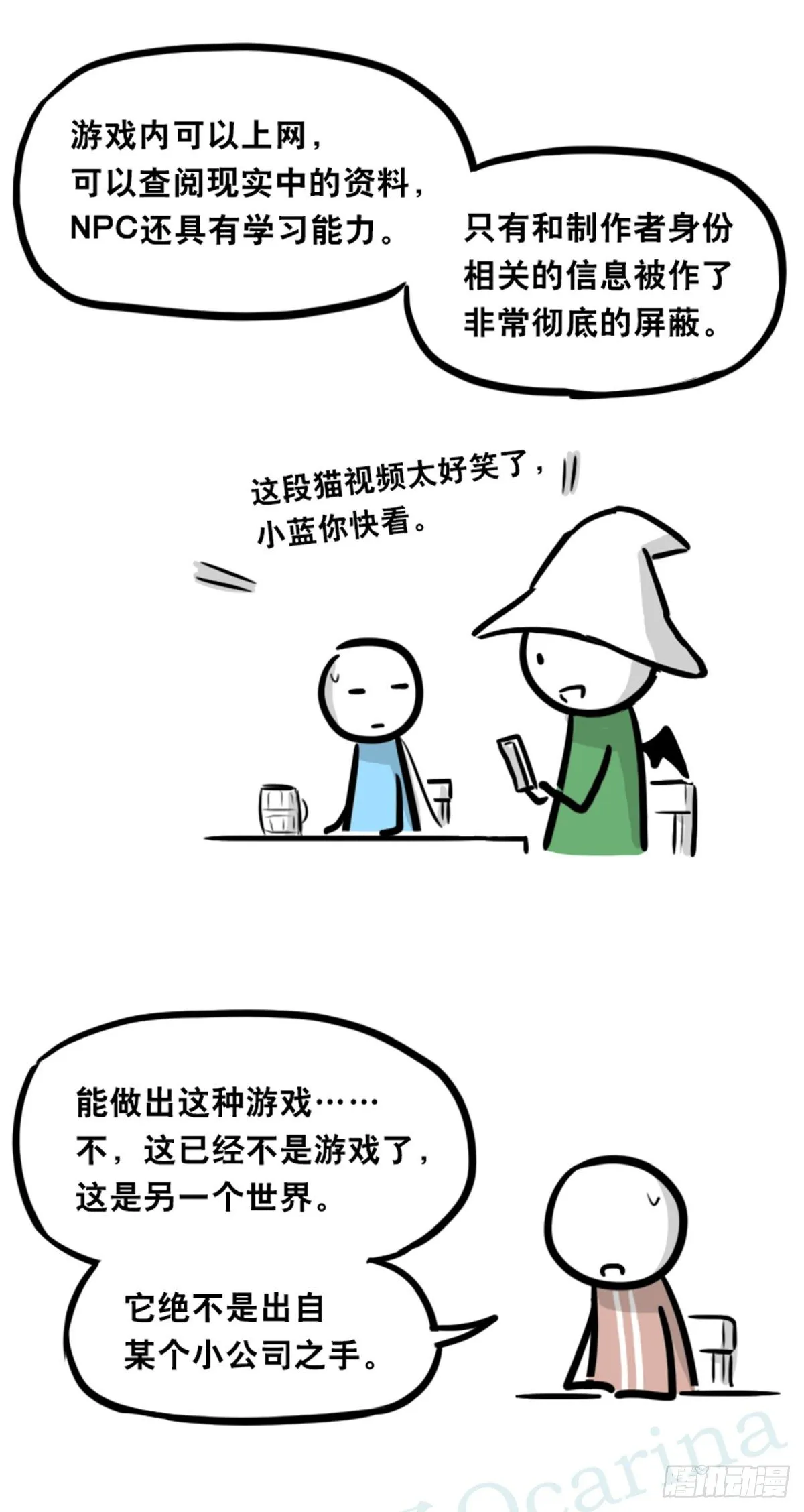 360 魔王15-造物主 第70页