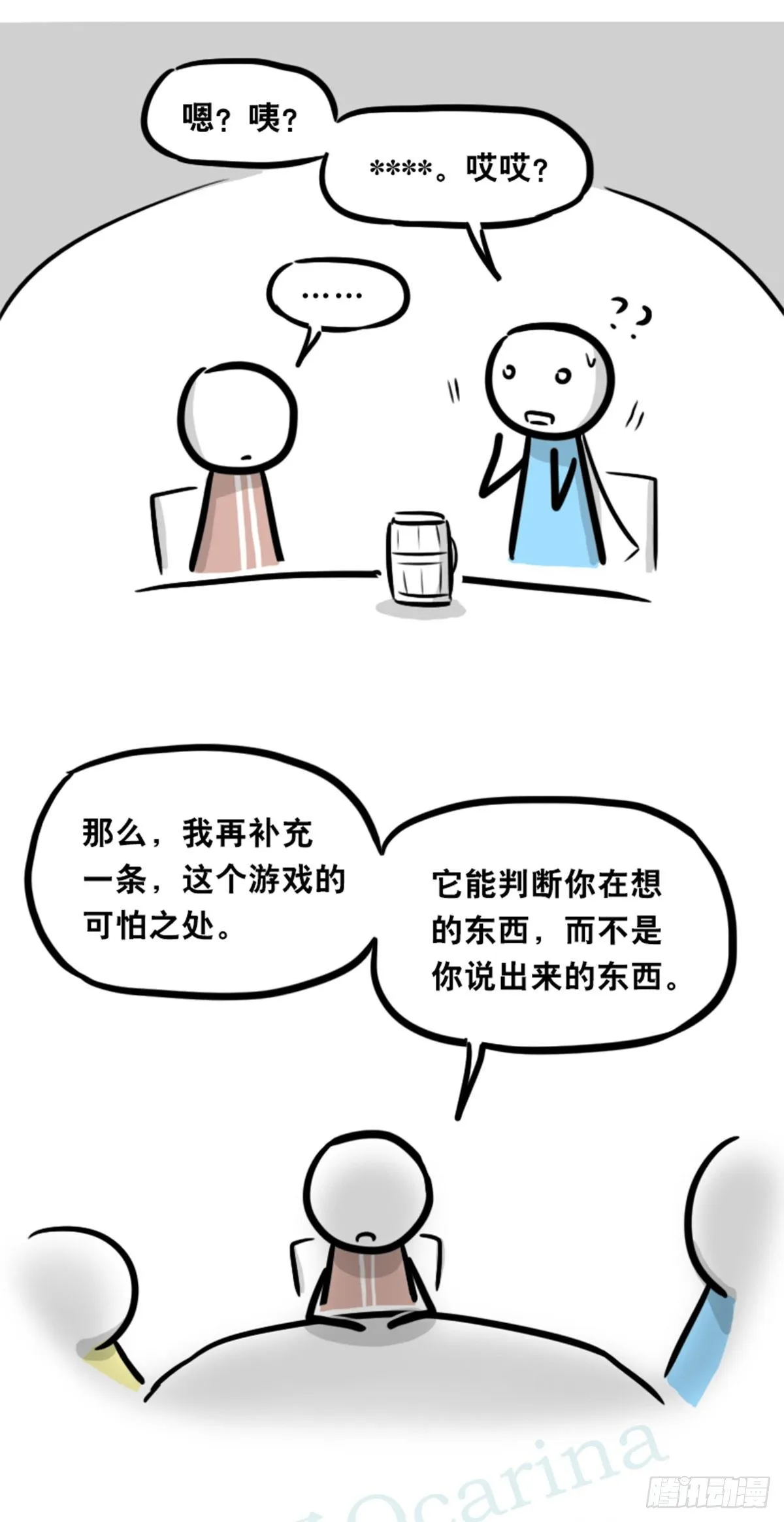 360 魔王15-造物主 第72页