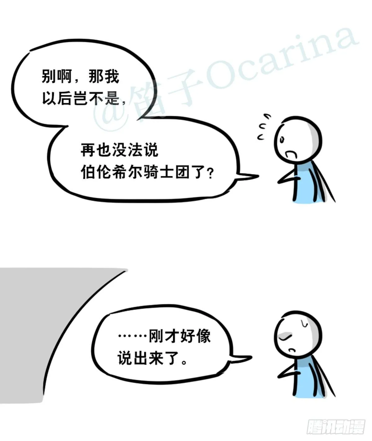 360 魔王15-造物主 第74页