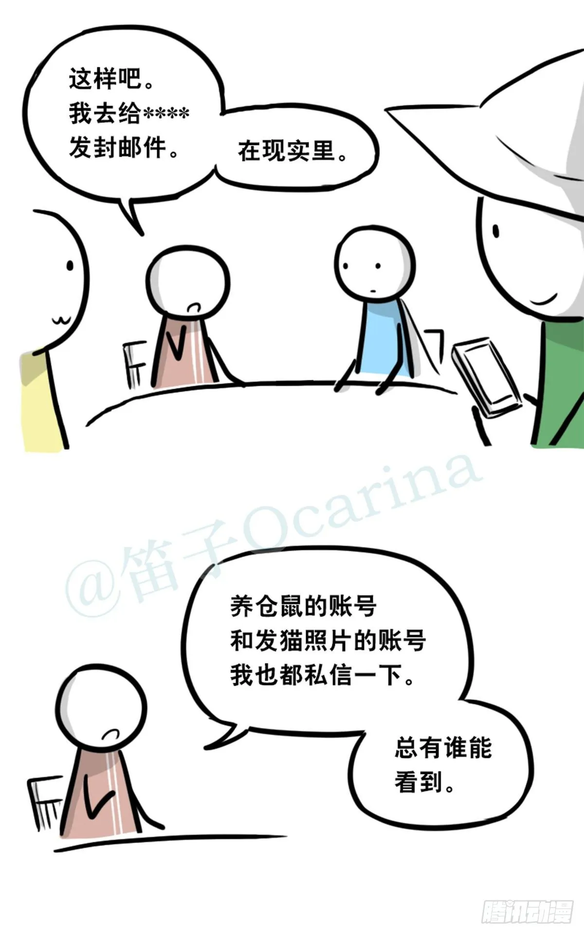 360 魔王15-造物主 第75页