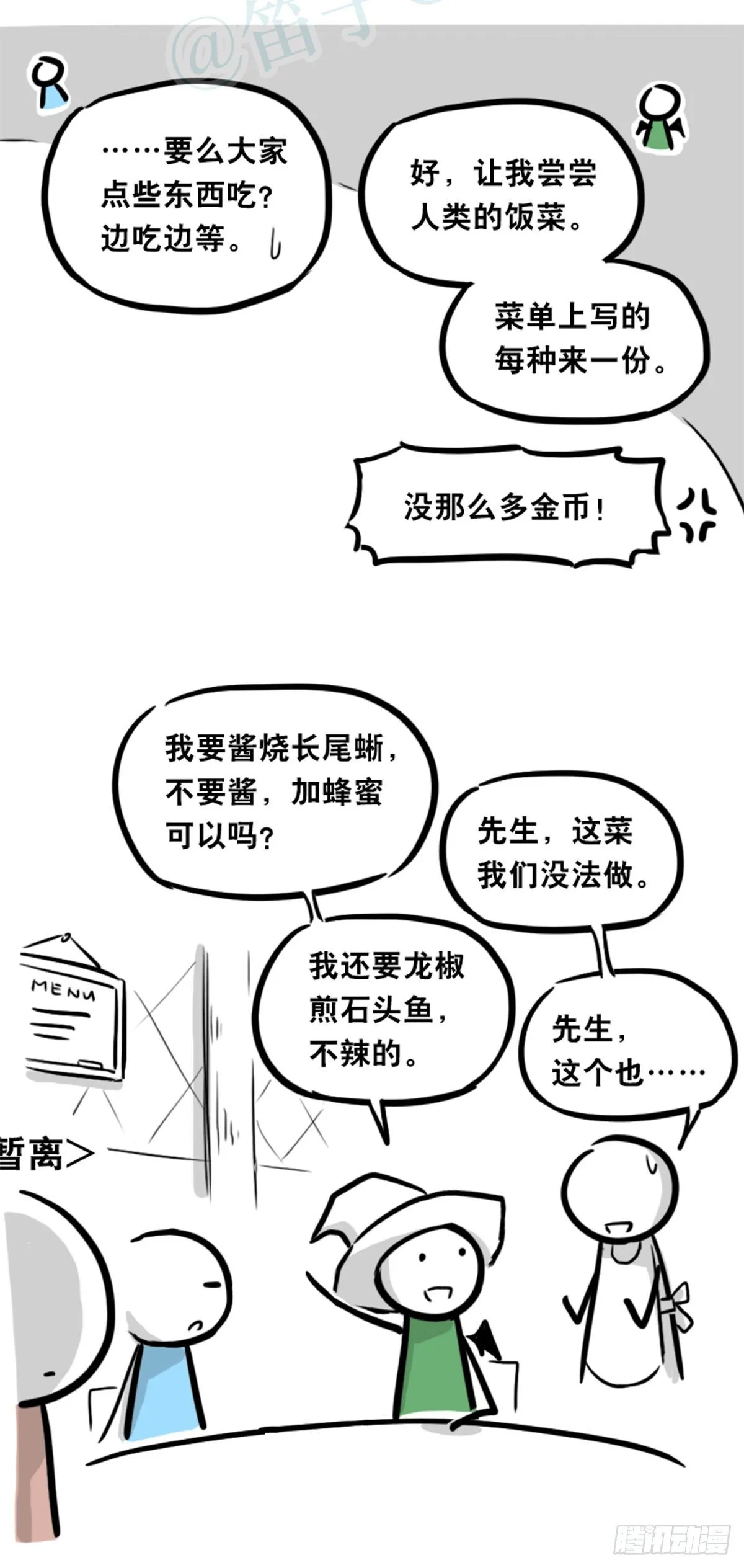 360 魔王15-造物主 第77页