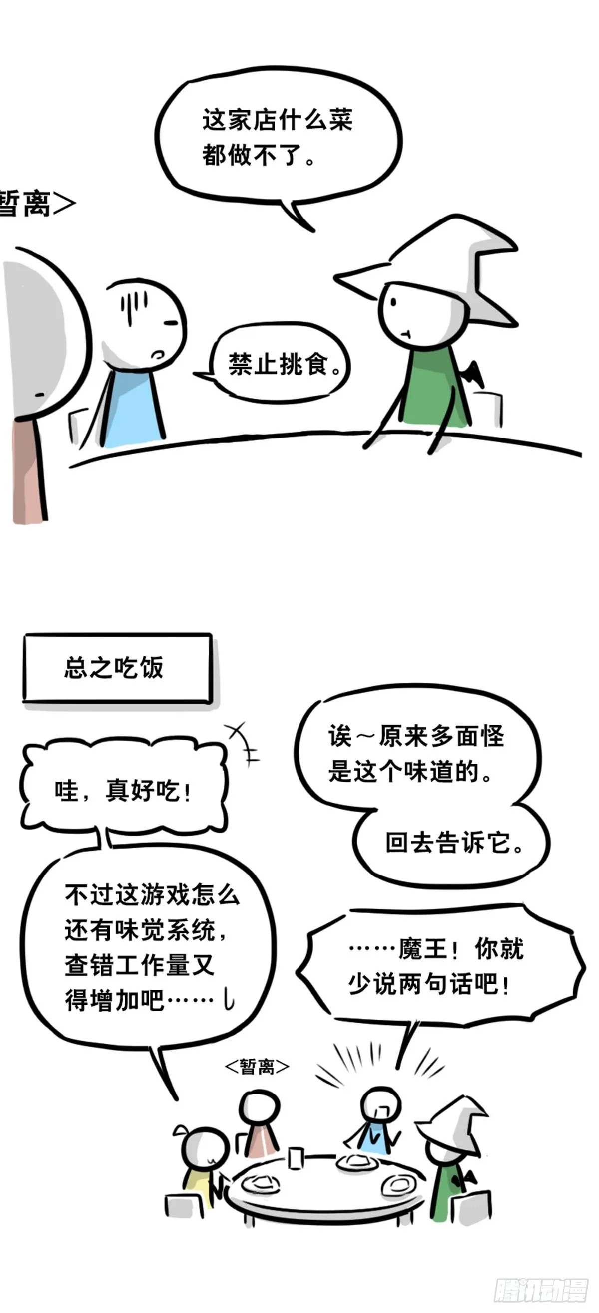 360 魔王15-造物主 第78页