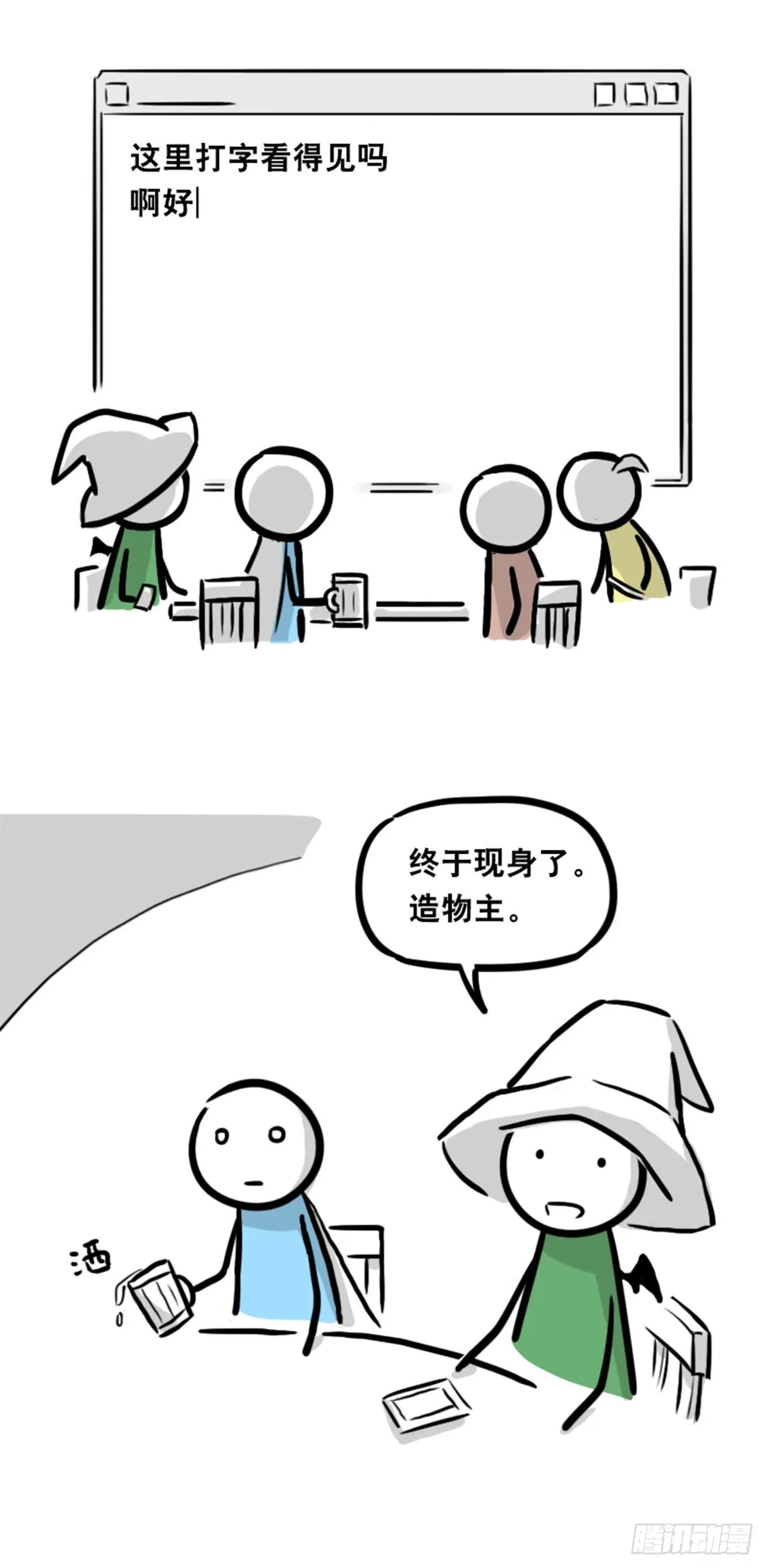 360 魔王15-造物主 第81页