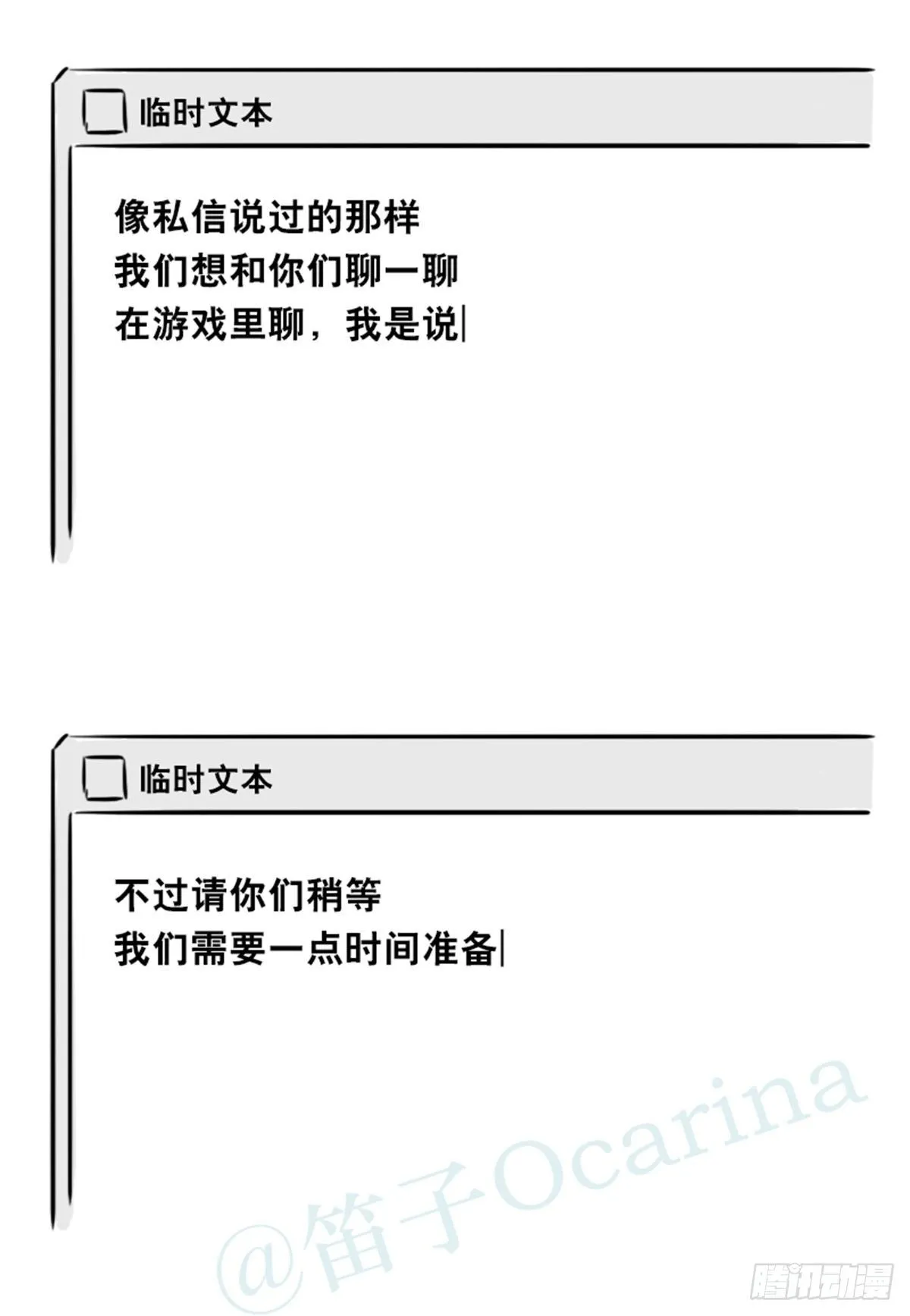 360 魔王15-造物主 第82页