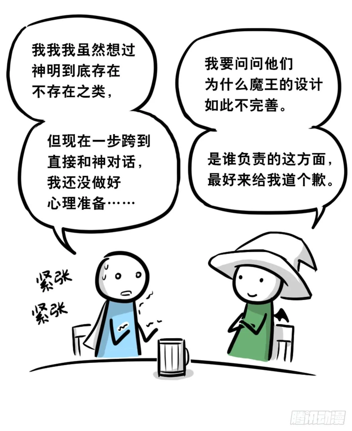 360 魔王15-造物主 第84页