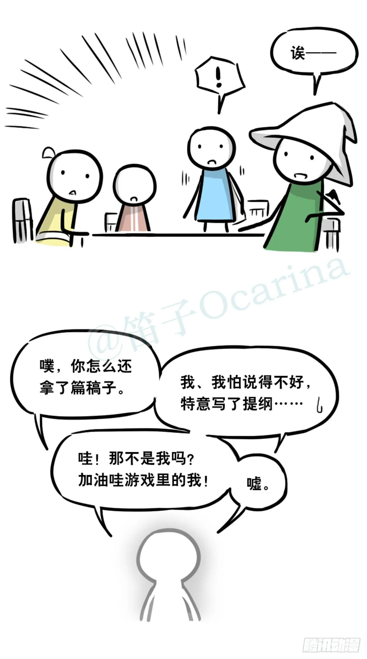360 魔王15-造物主 第87页