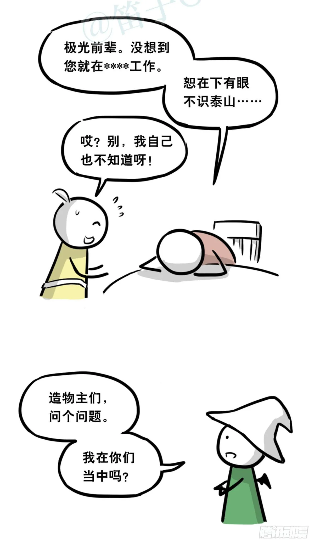 360 魔王15-造物主 第89页