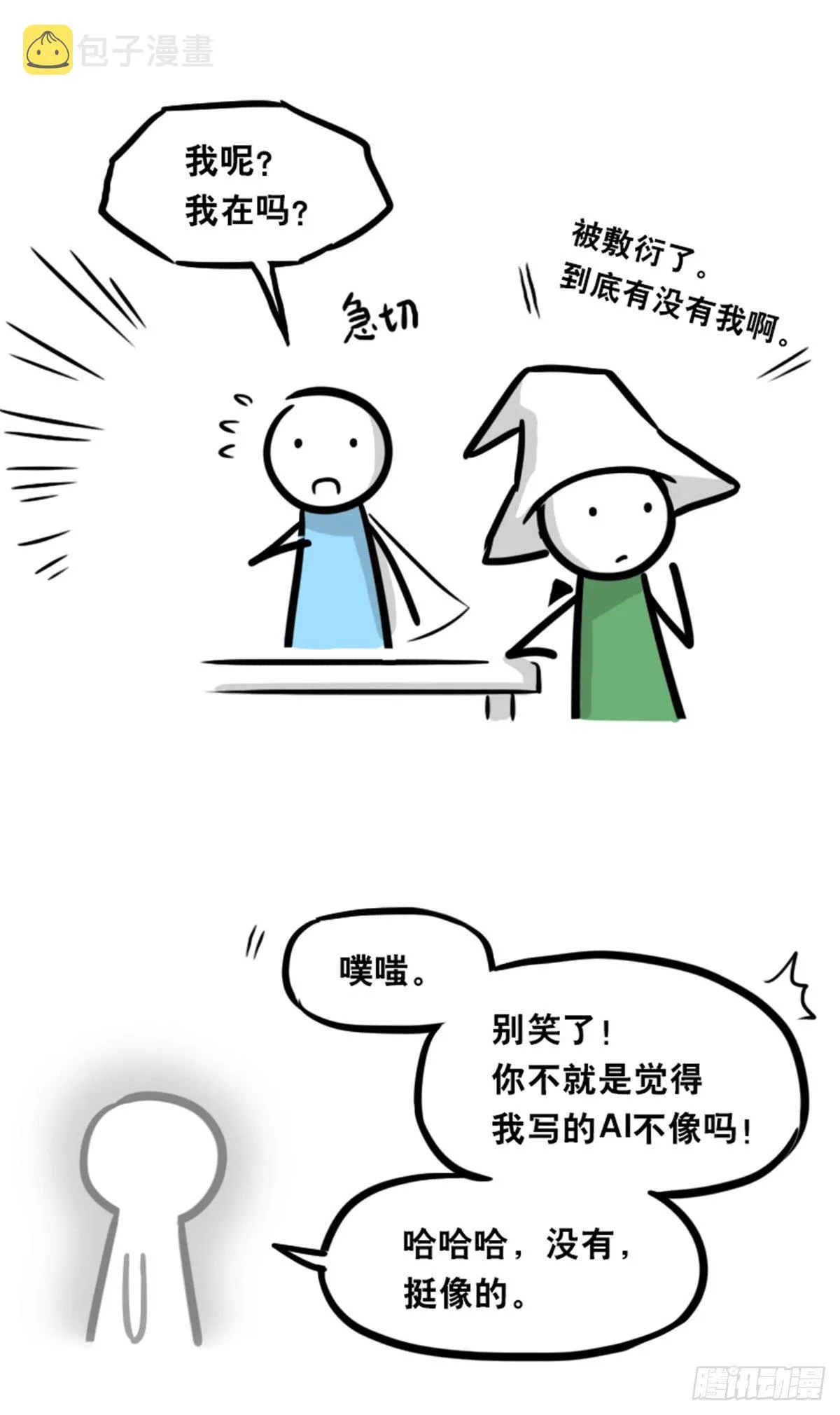 360 魔王15-造物主 第91页