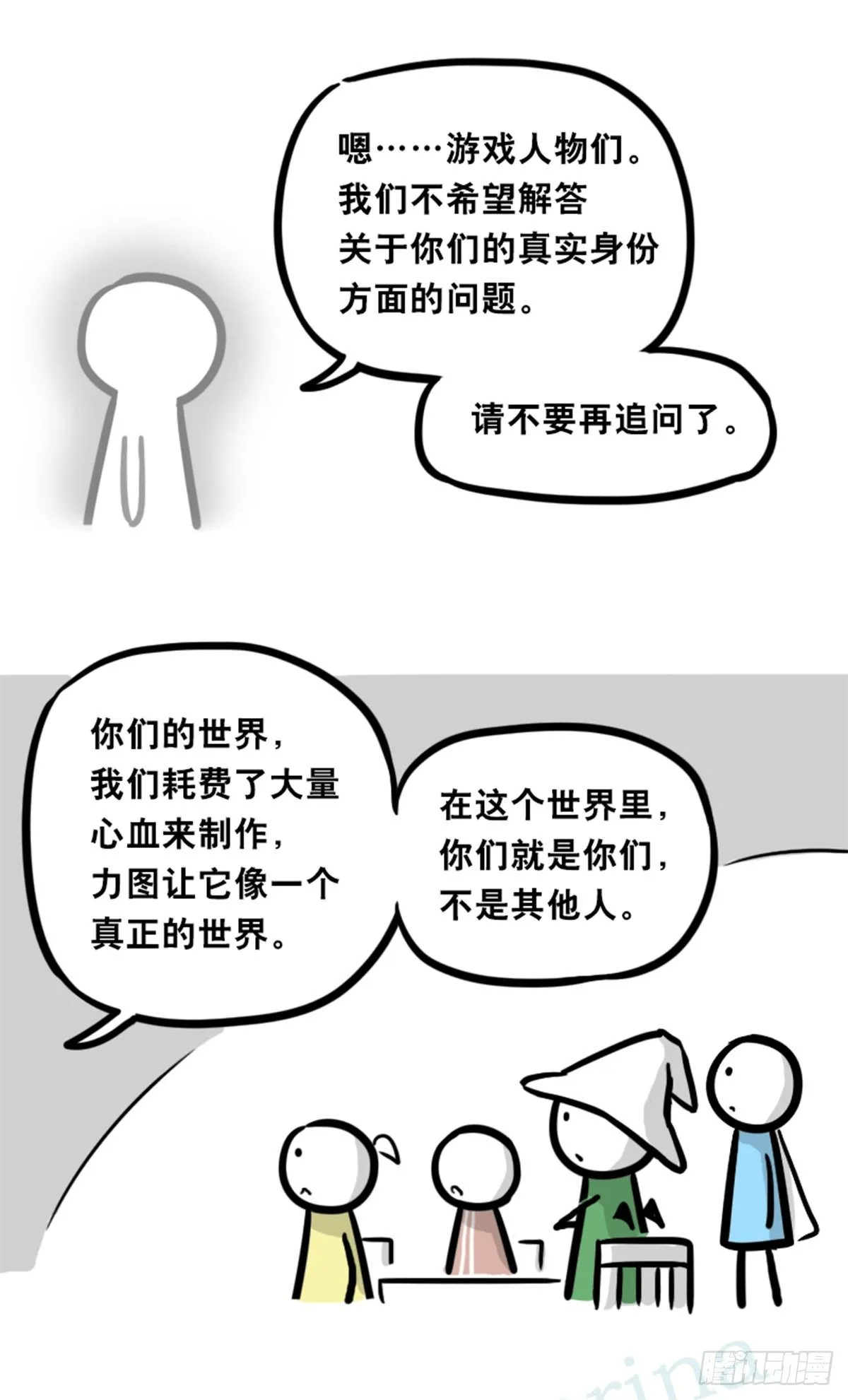 360 魔王15-造物主 第92页