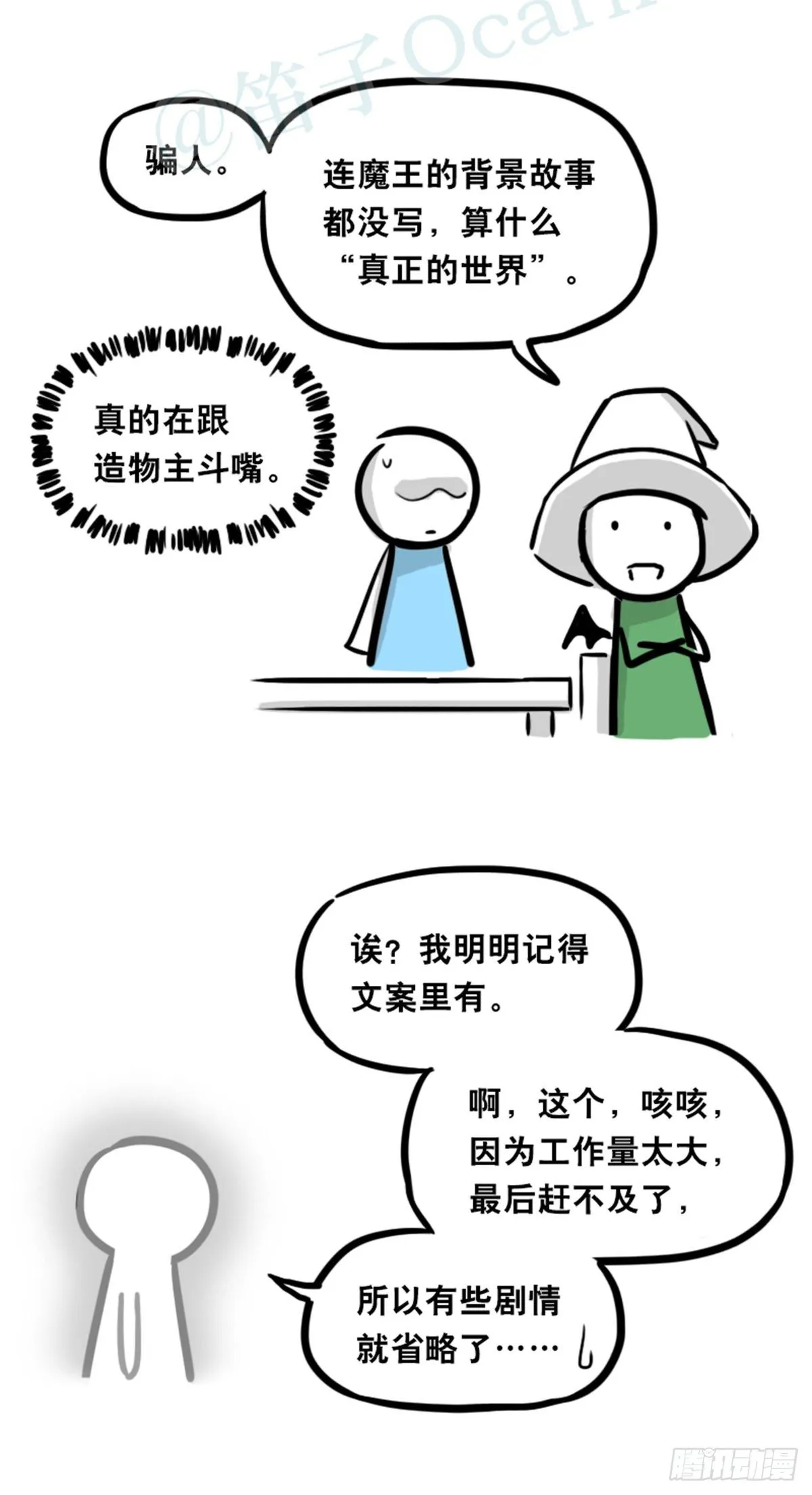 360 魔王15-造物主 第93页