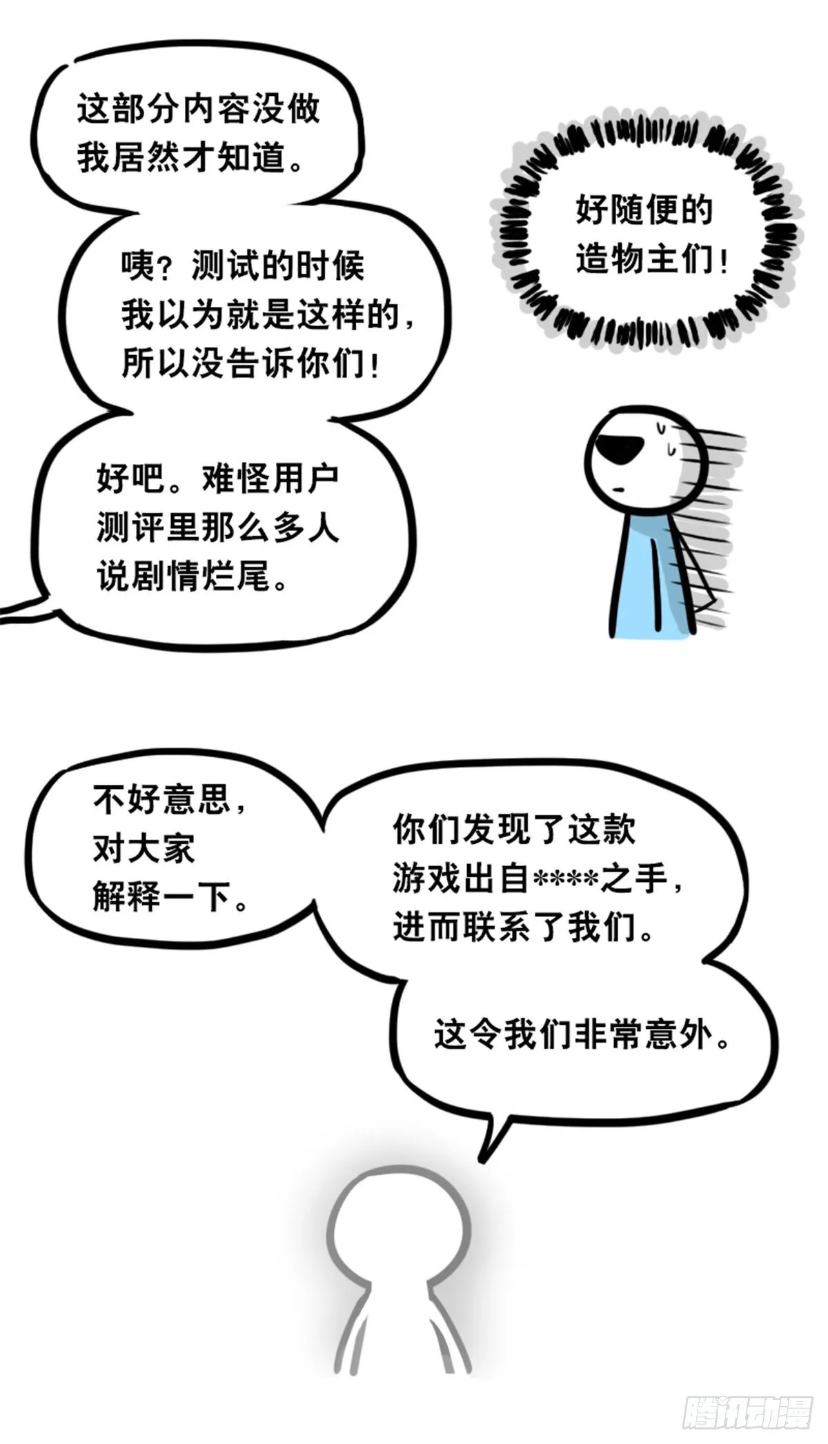 360 魔王15-造物主 第94页
