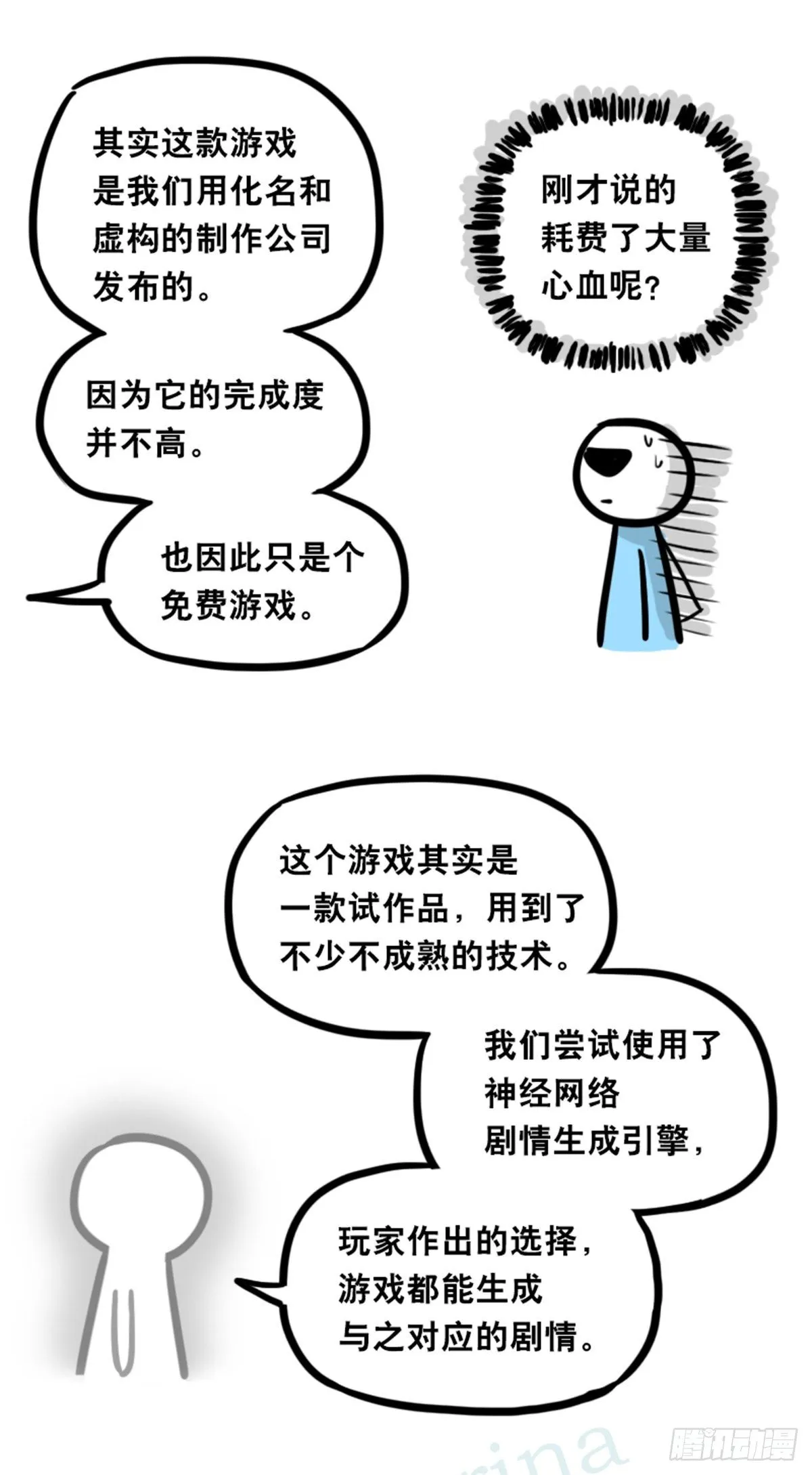 360 魔王15-造物主 第95页