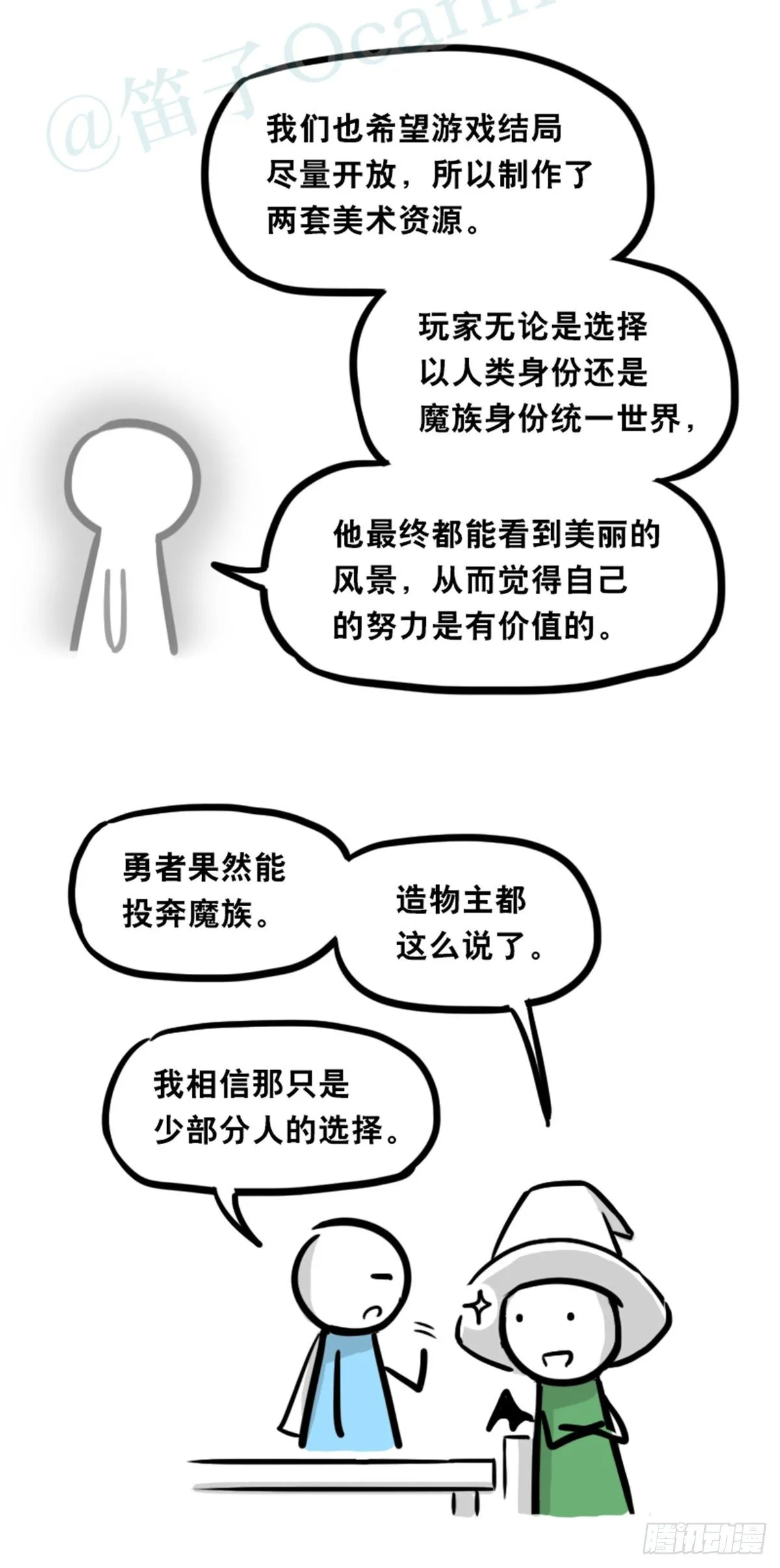360 魔王15-造物主 第96页