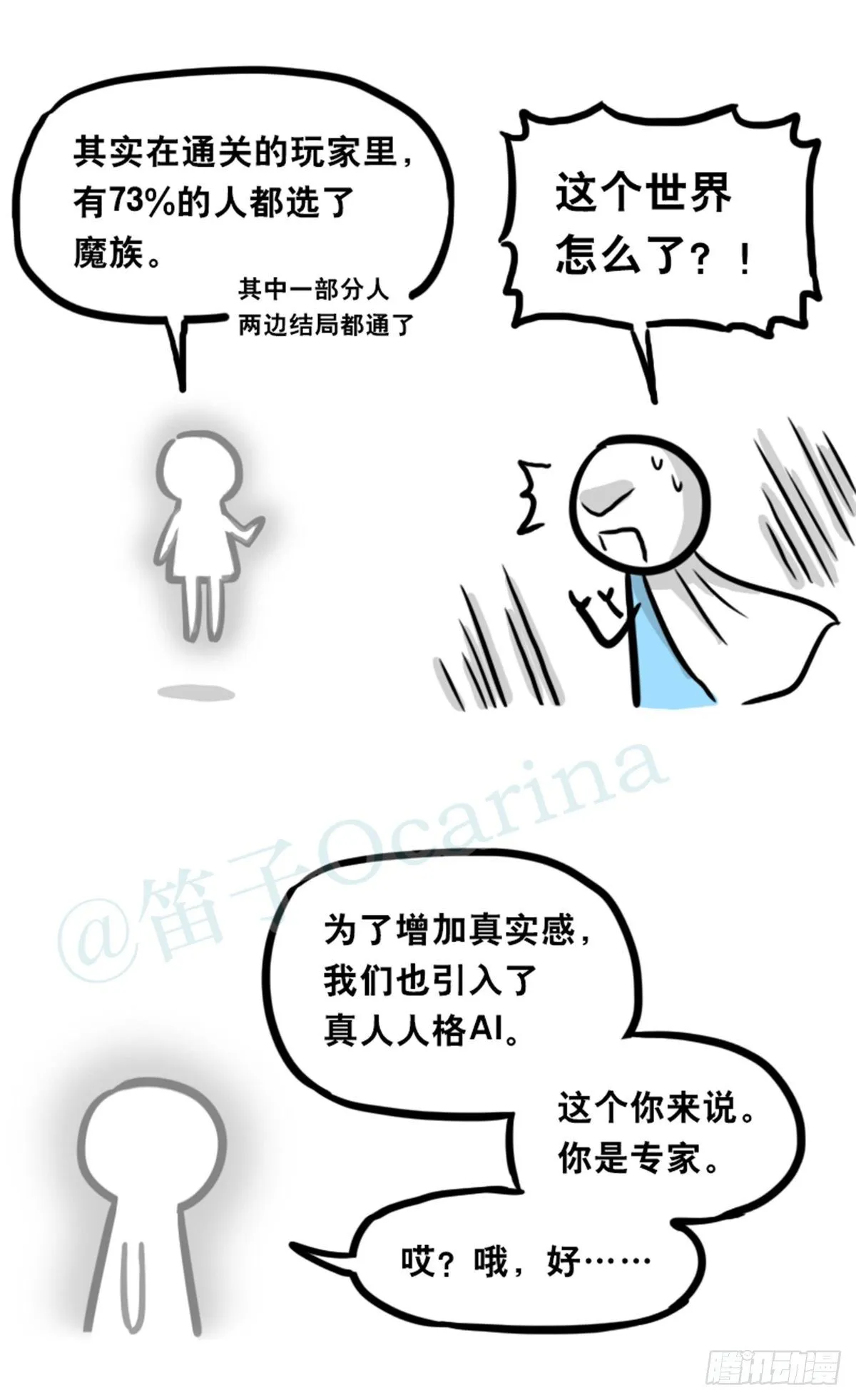 360 魔王15-造物主 第97页