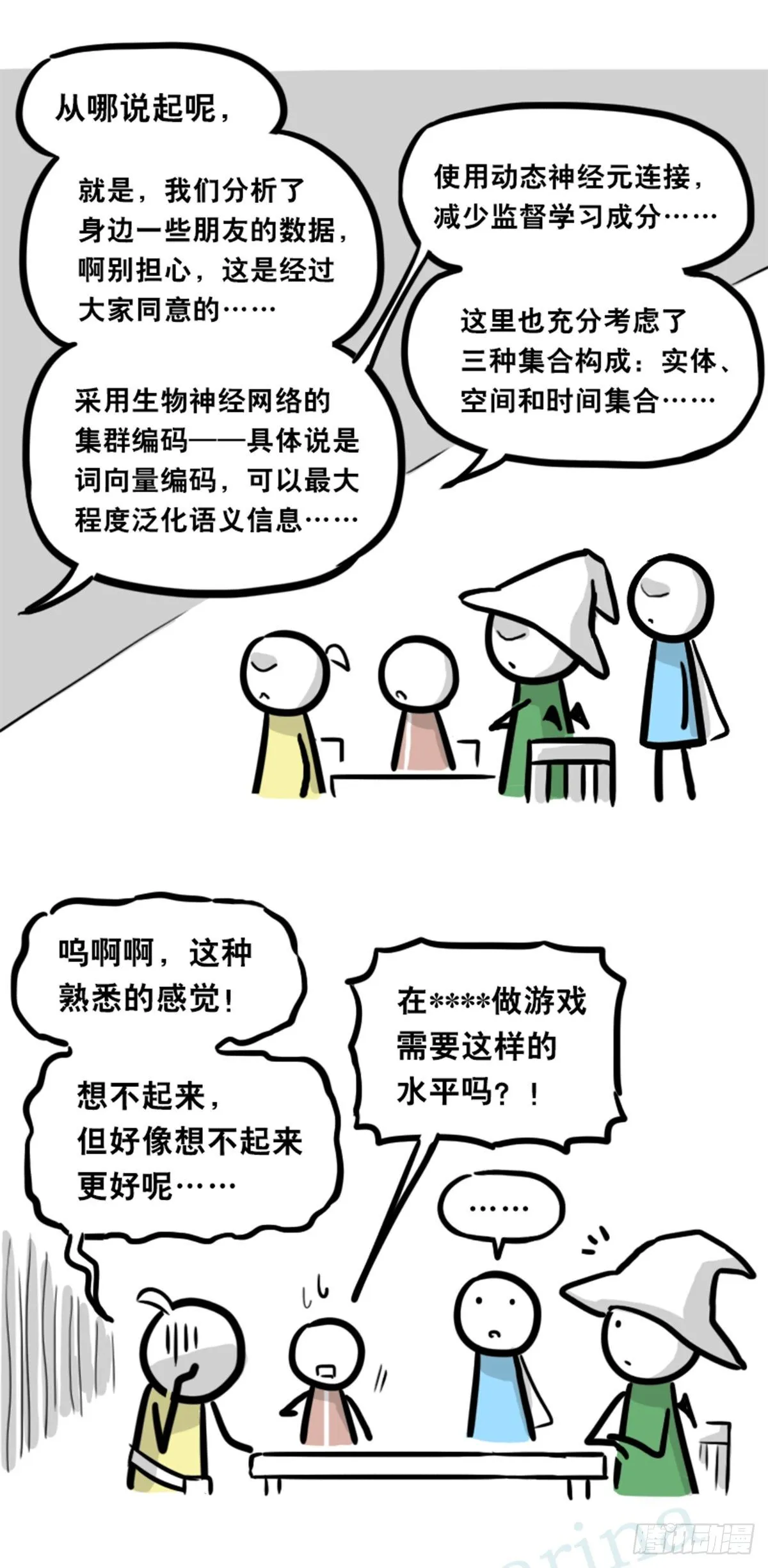 360 魔王15-造物主 第98页