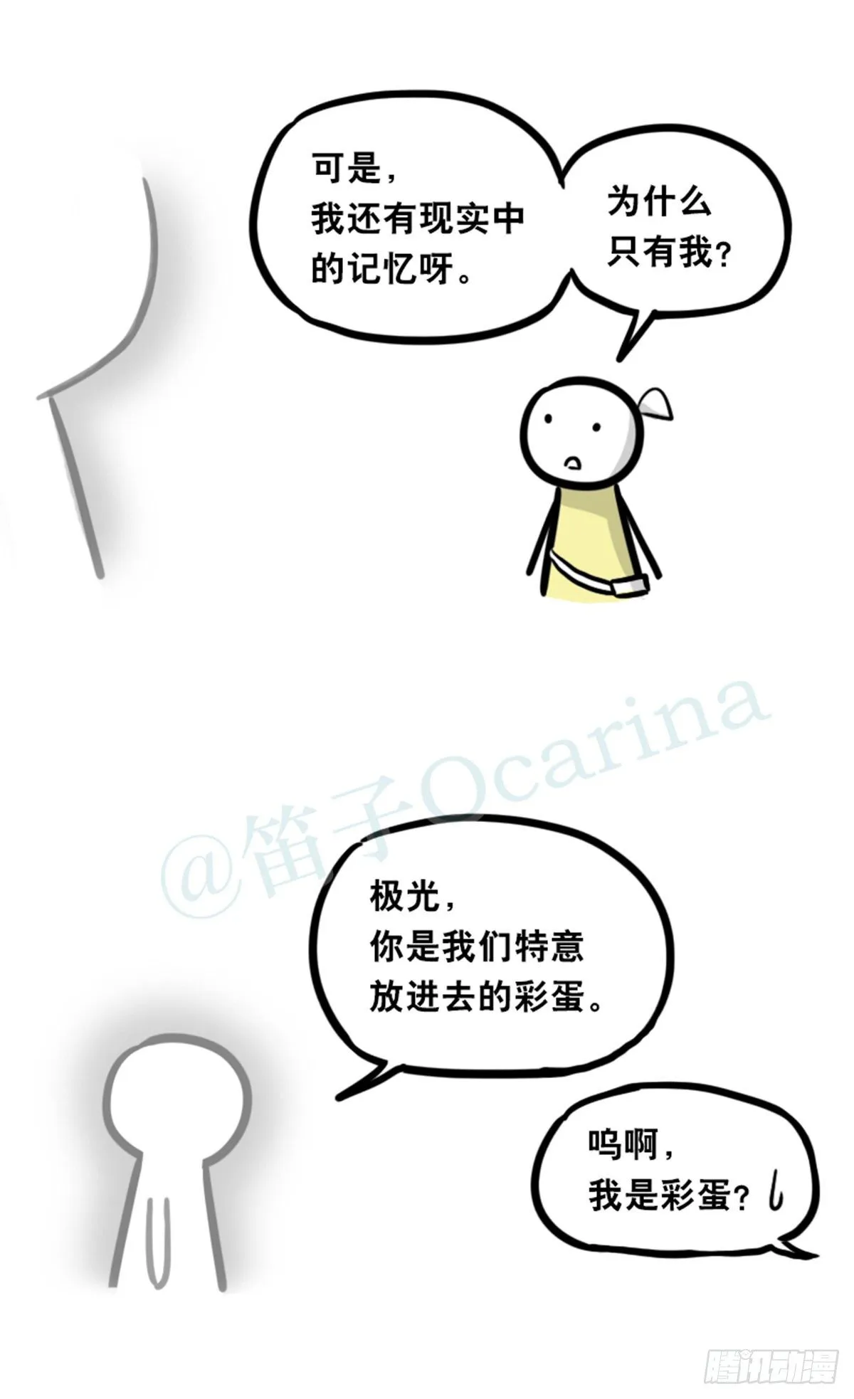 360 魔王15-造物主 第101页