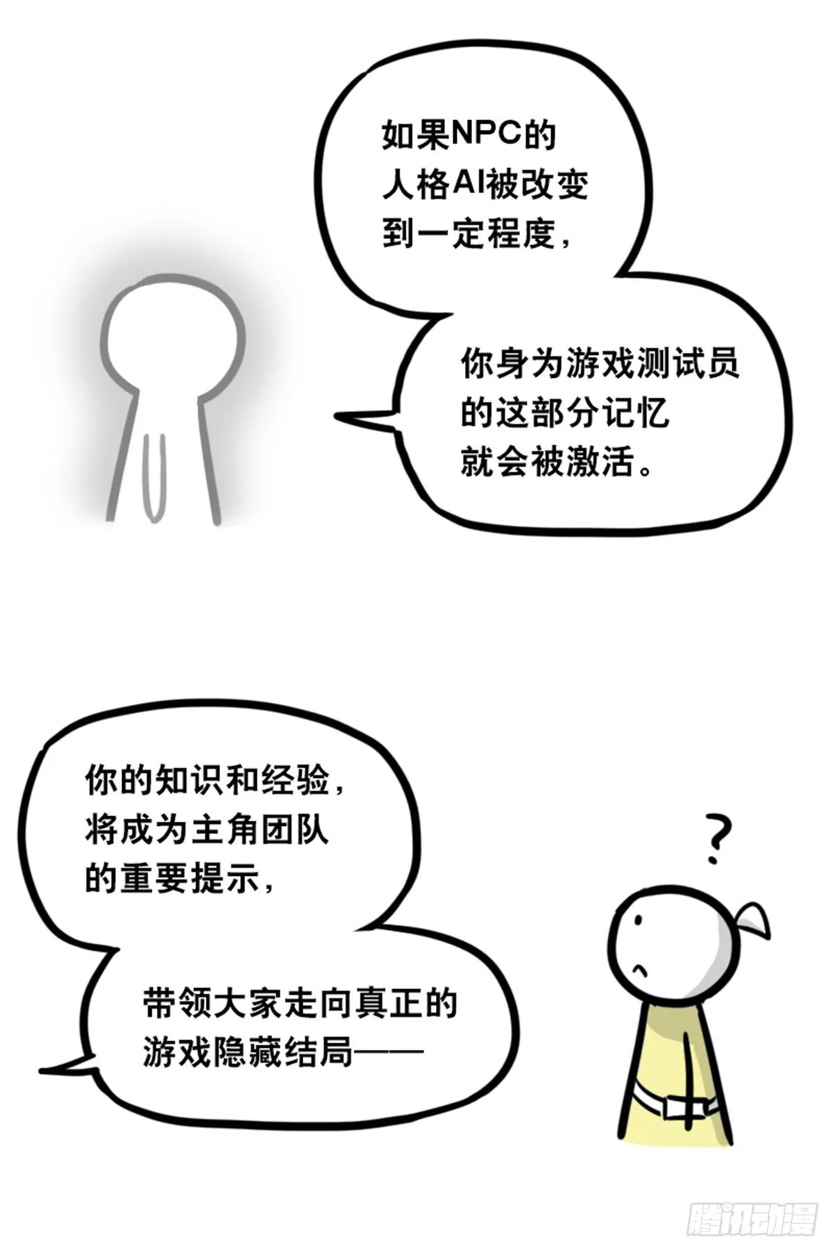360 魔王15-造物主 第102页