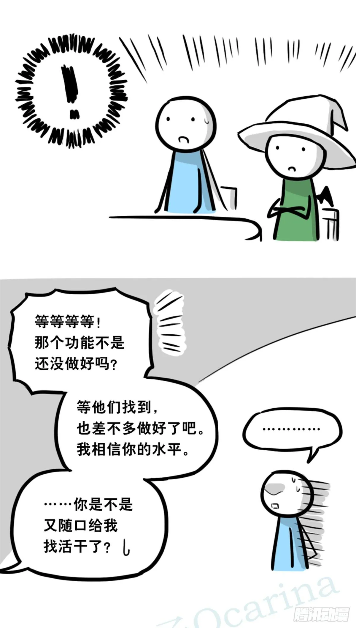 360 魔王15-造物主 第104页