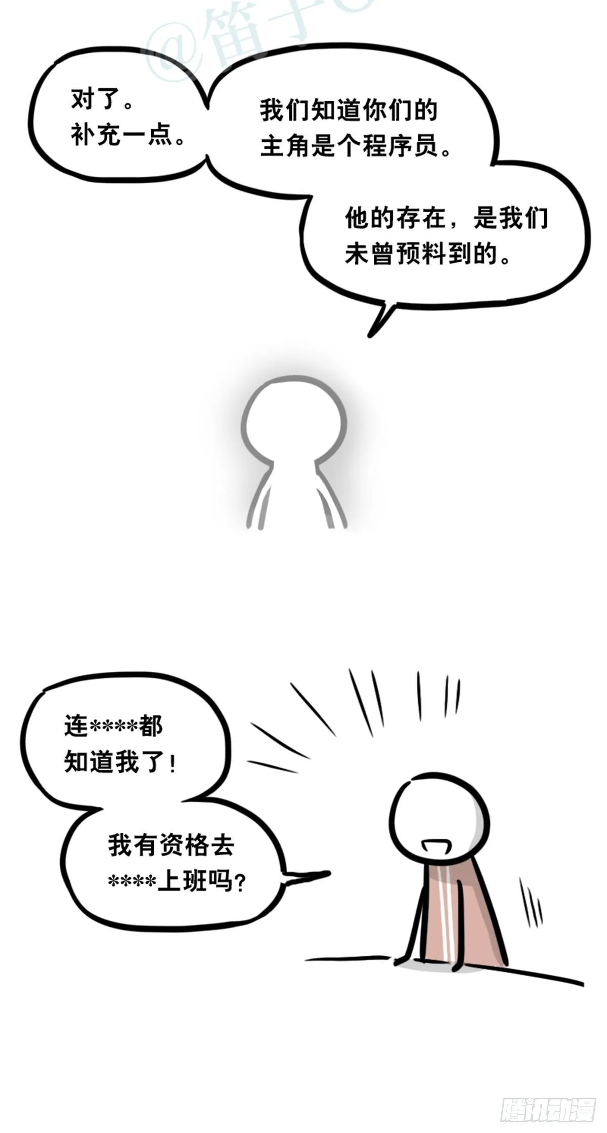 360 魔王15-造物主 第105页