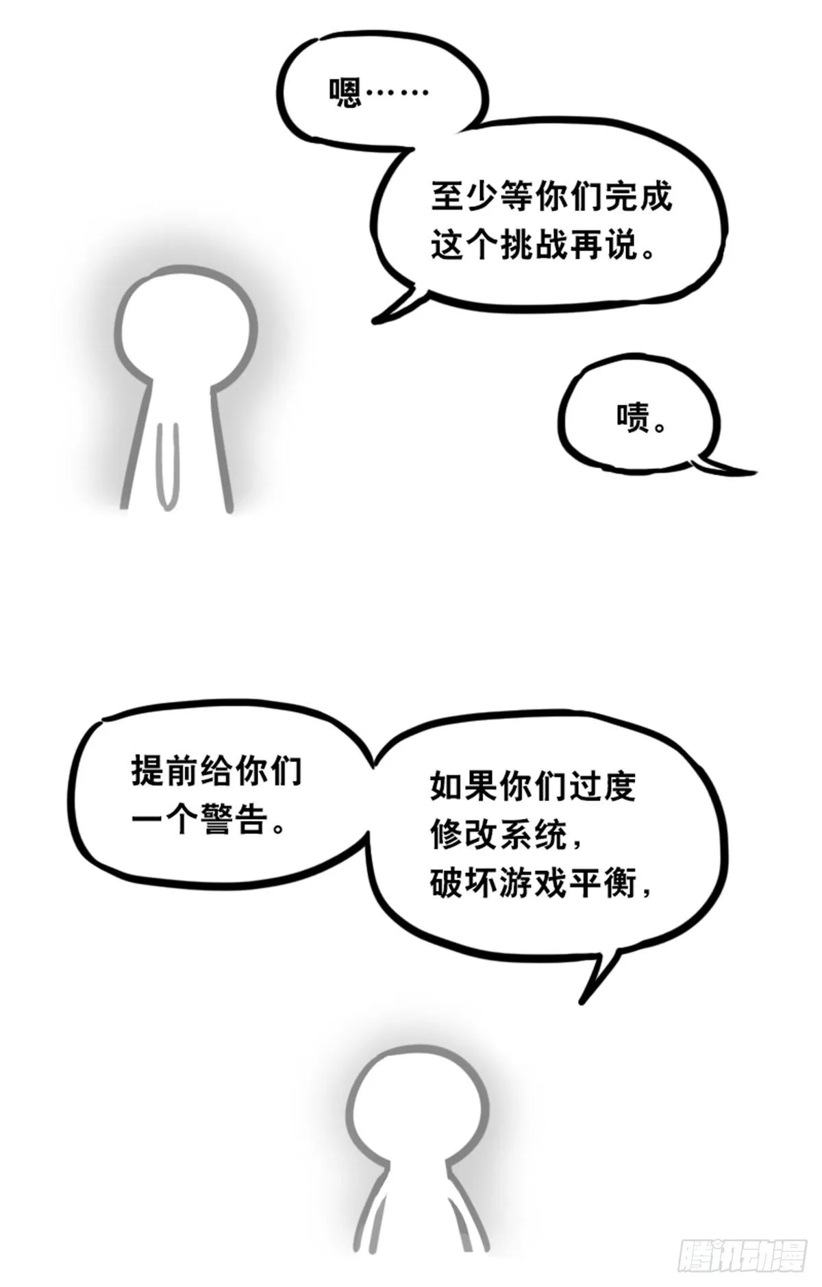 360 魔王15-造物主 第106页