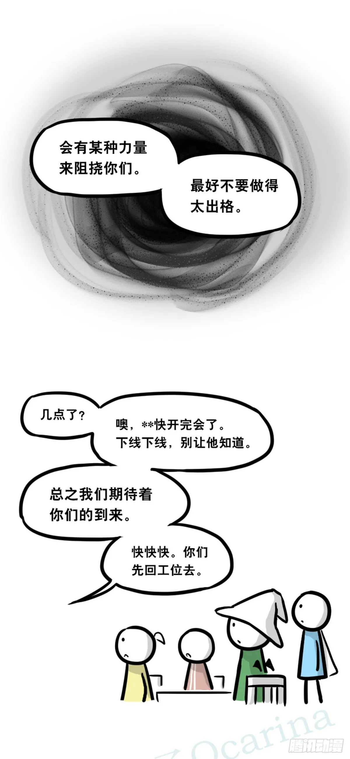 360 魔王15-造物主 第107页
