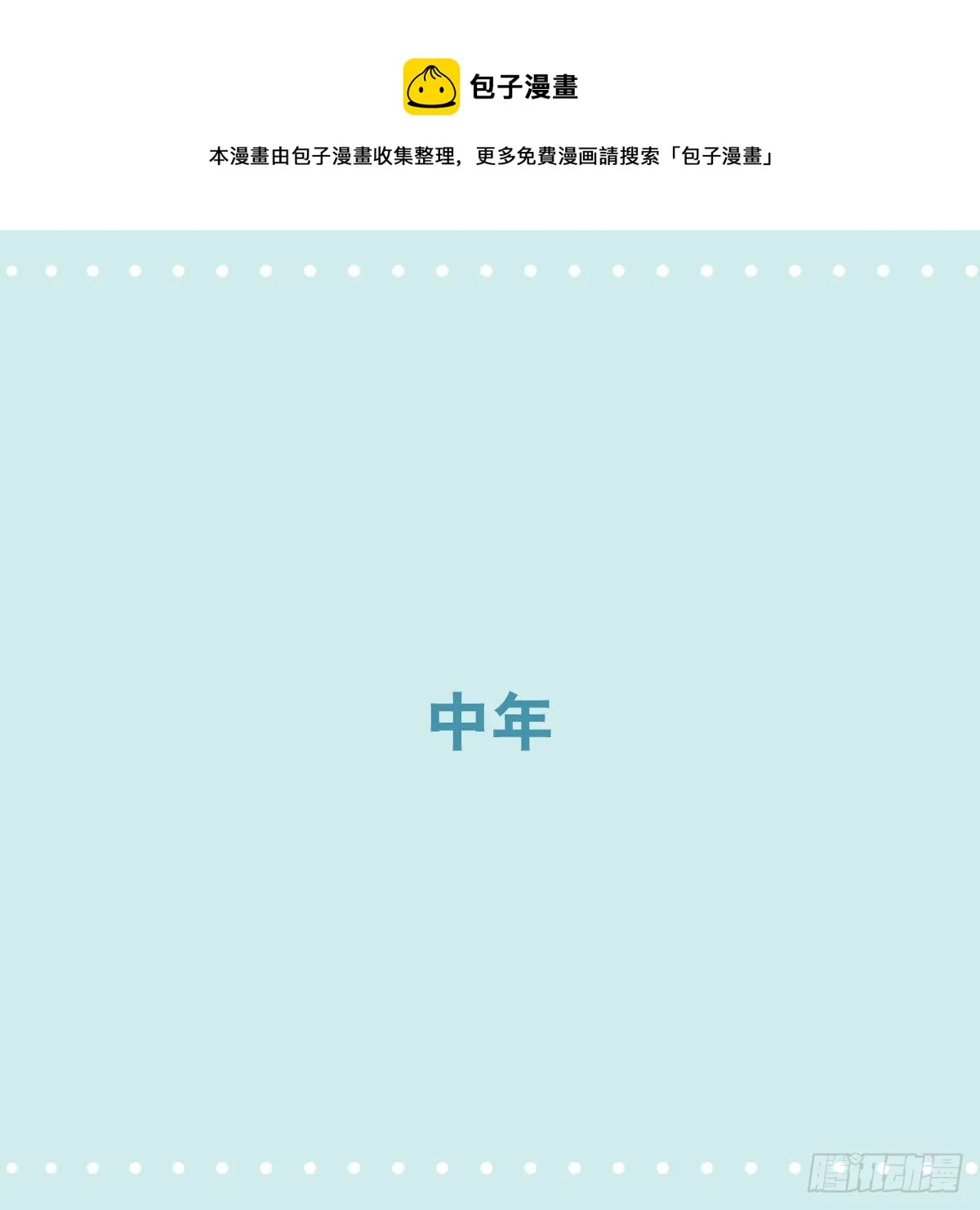 359 中年 第1页