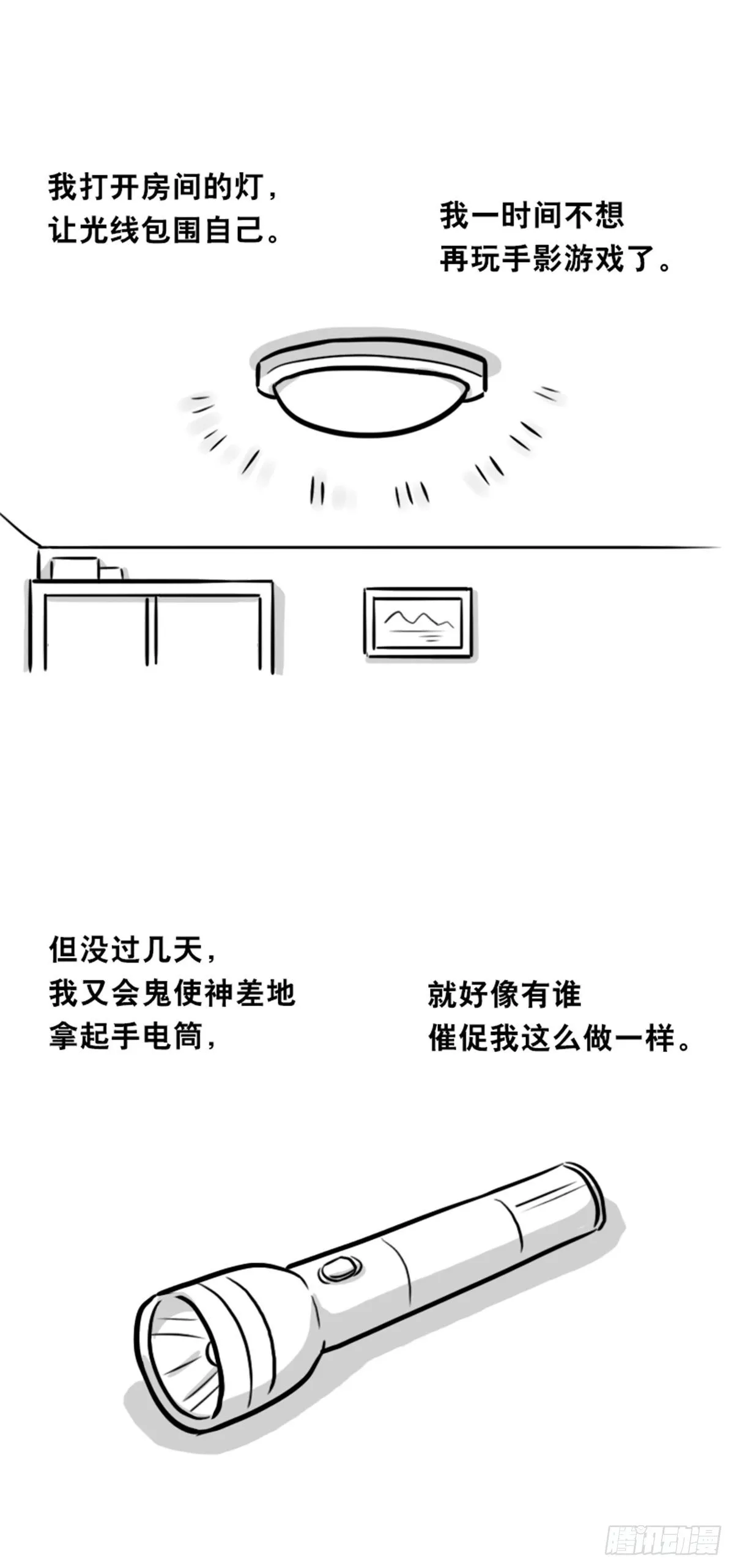 358 影子 第6页