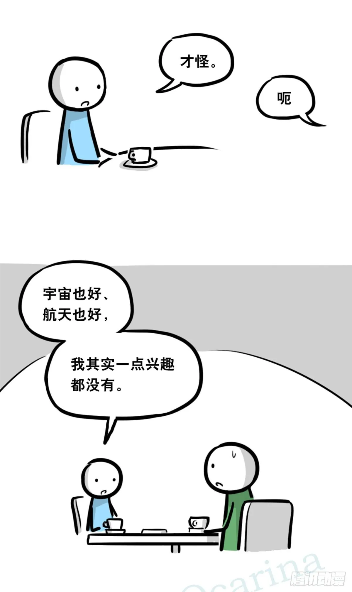 358 影子 第16页
