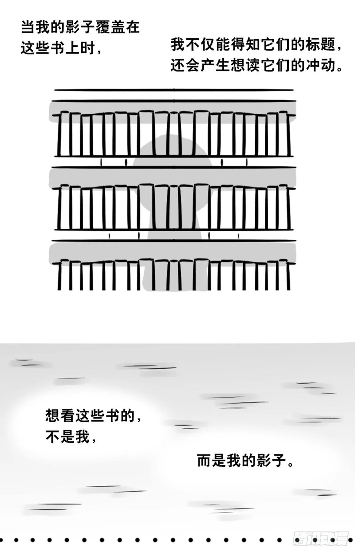358 影子 第25页
