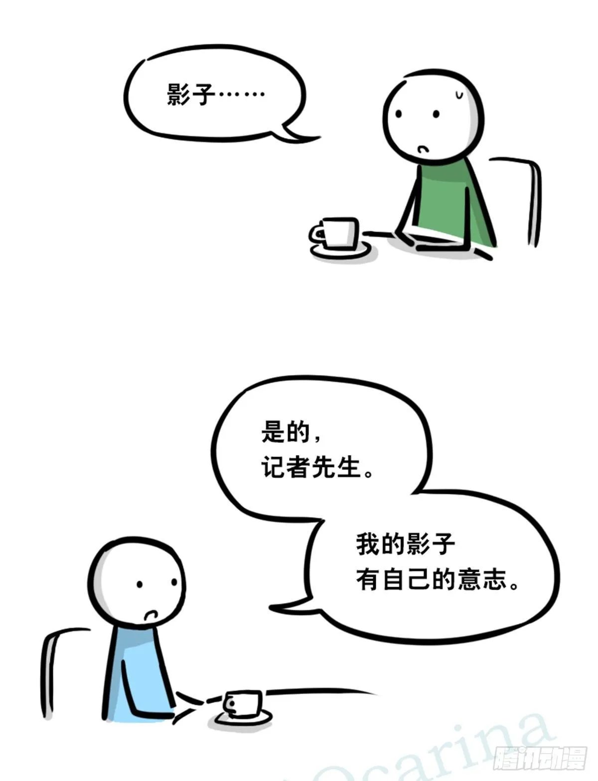 358 影子 第26页
