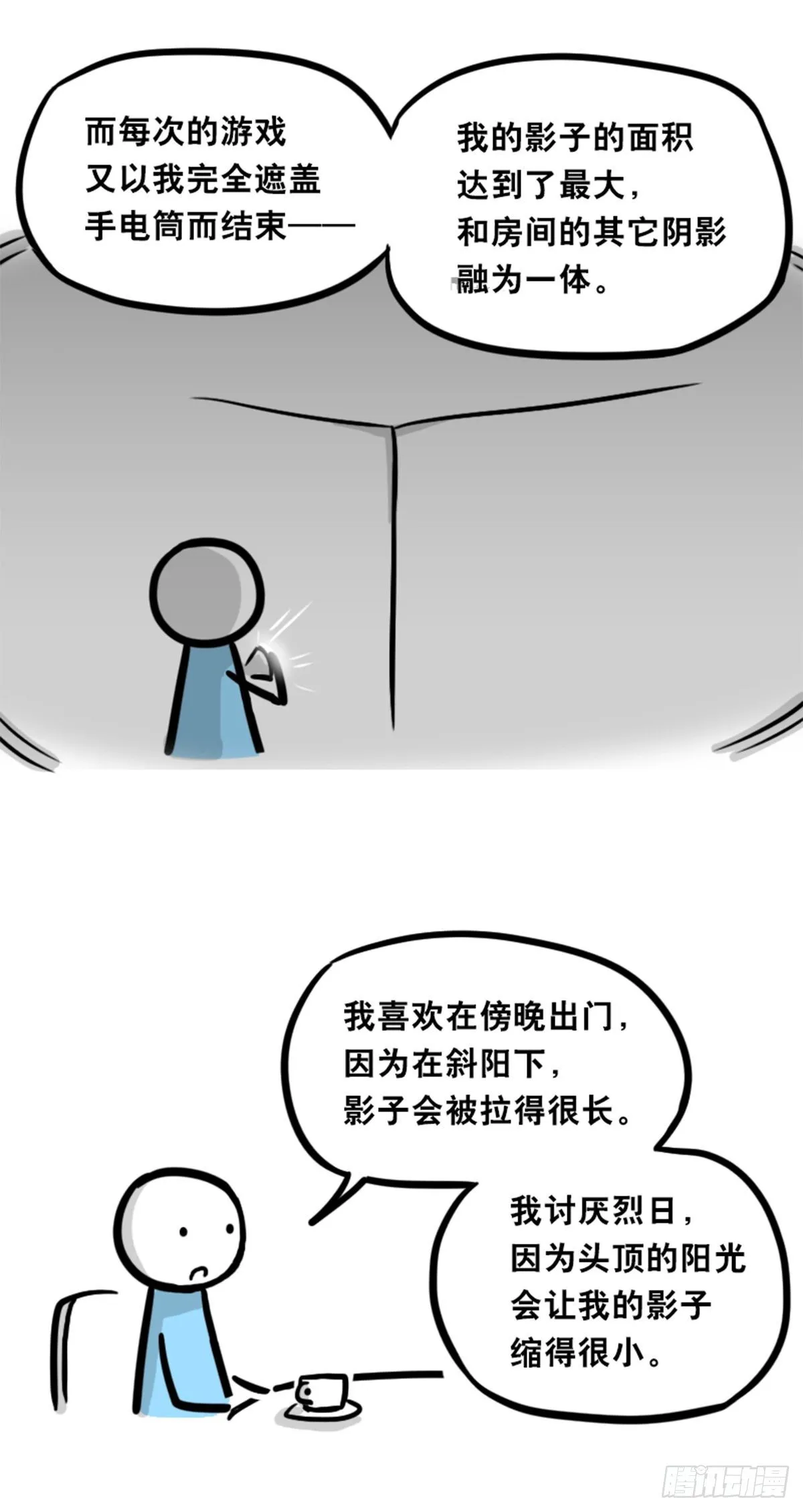 358 影子 第28页